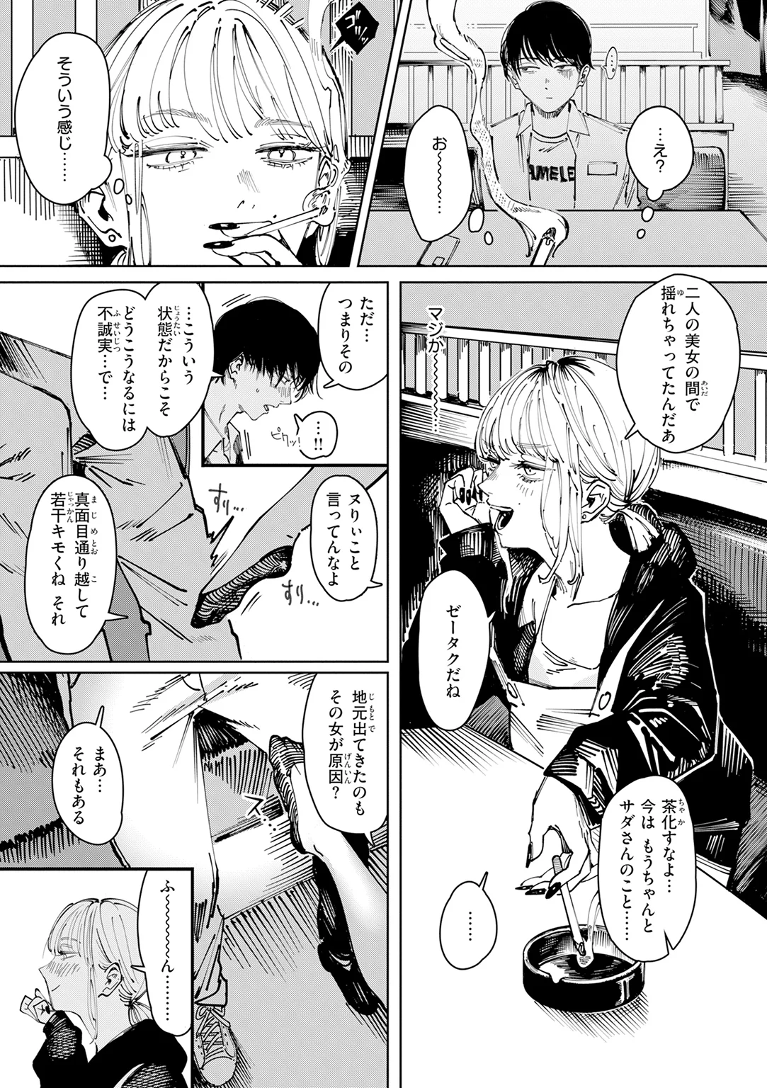 ポイズンアソート 試し読み