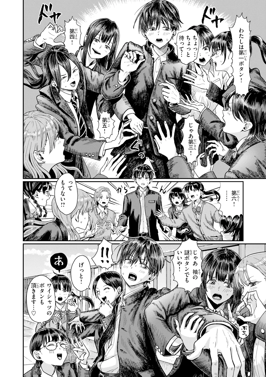 私たちに童貞ください! 試し読み