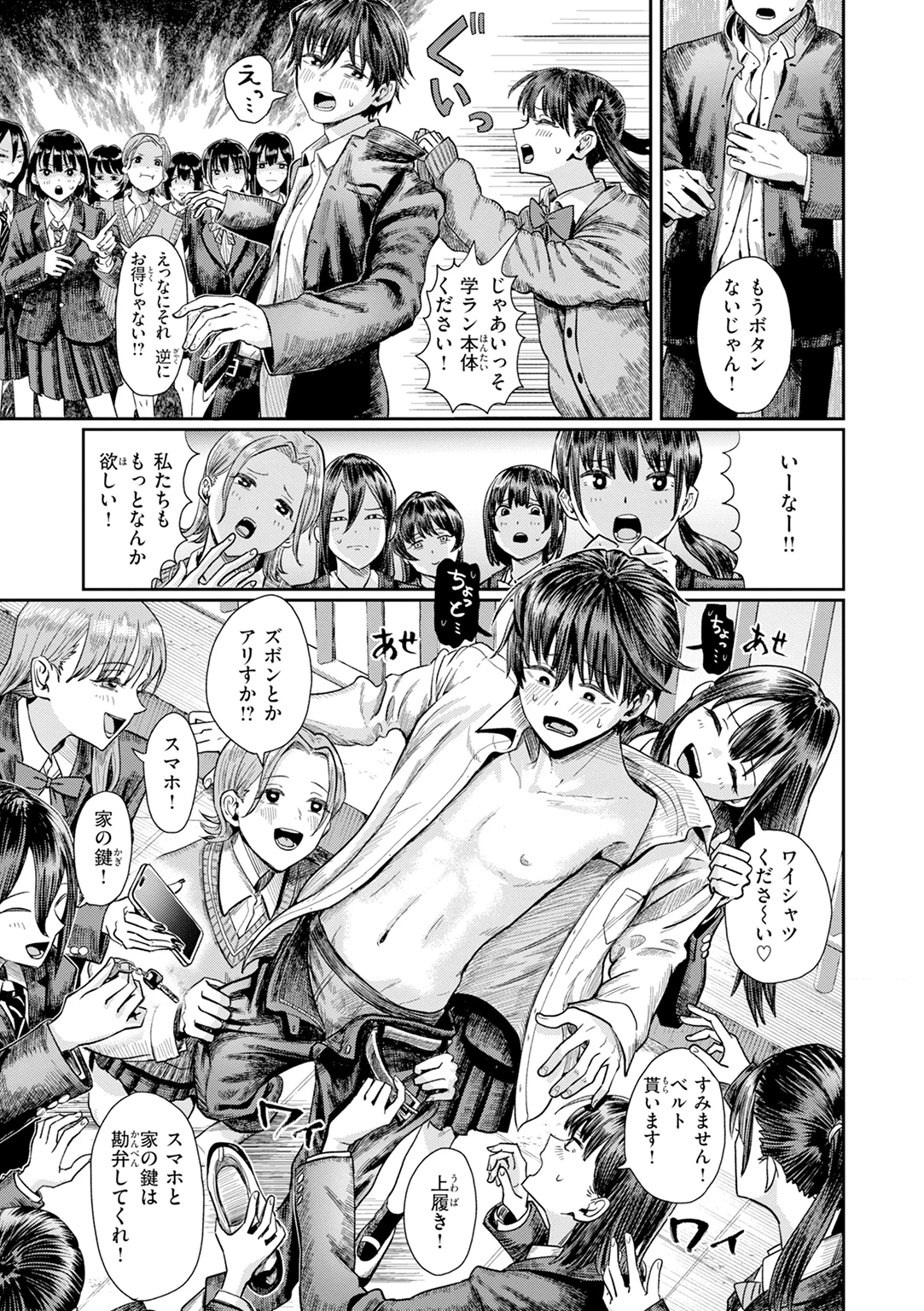 私たちに童貞ください! 試し読み