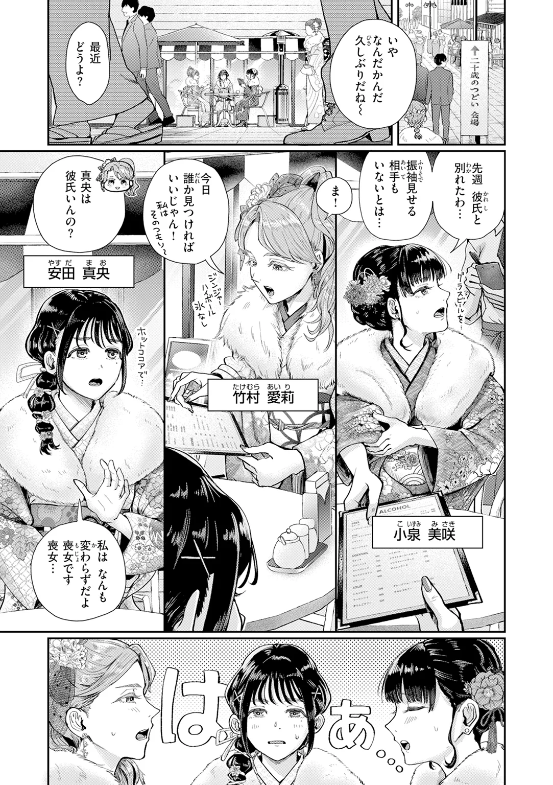 私たちに童貞ください! 試し読み