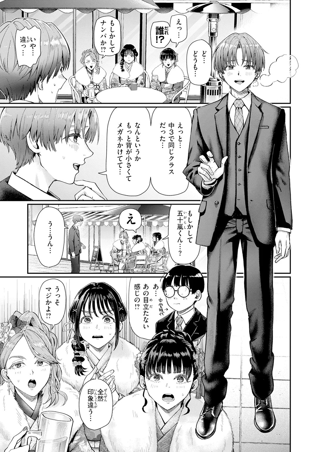 私たちに童貞ください! 試し読み