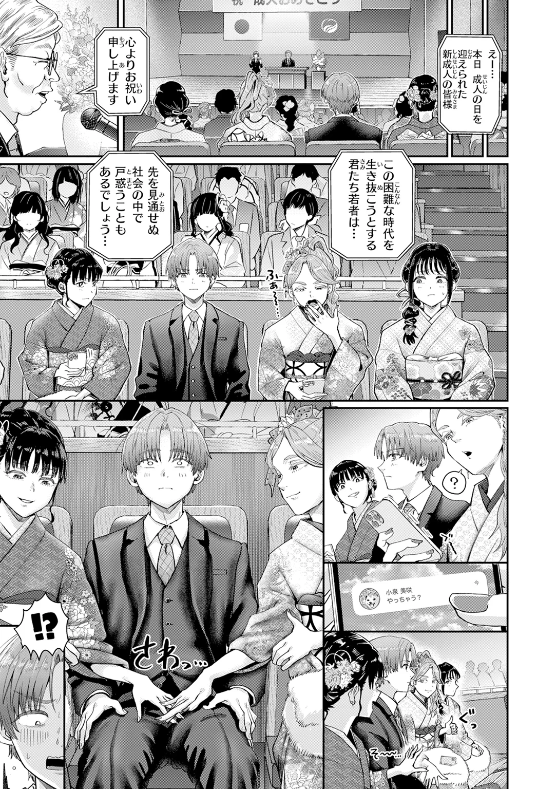 私たちに童貞ください! 試し読み
