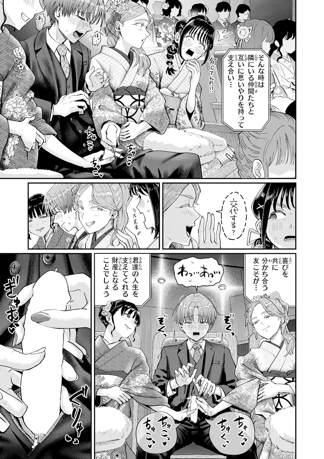 私たちに童貞ください! 試し読み