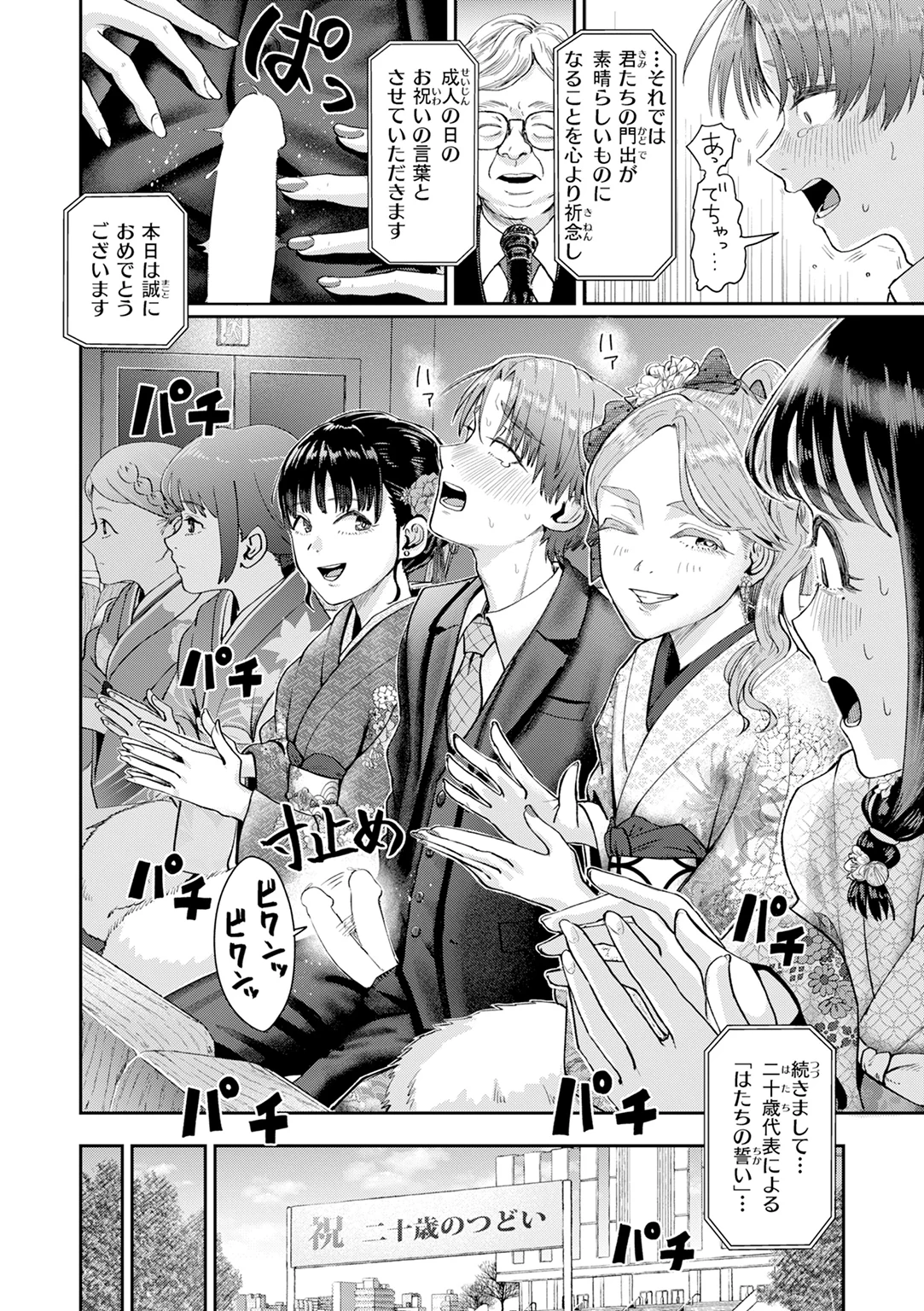 私たちに童貞ください! 試し読み