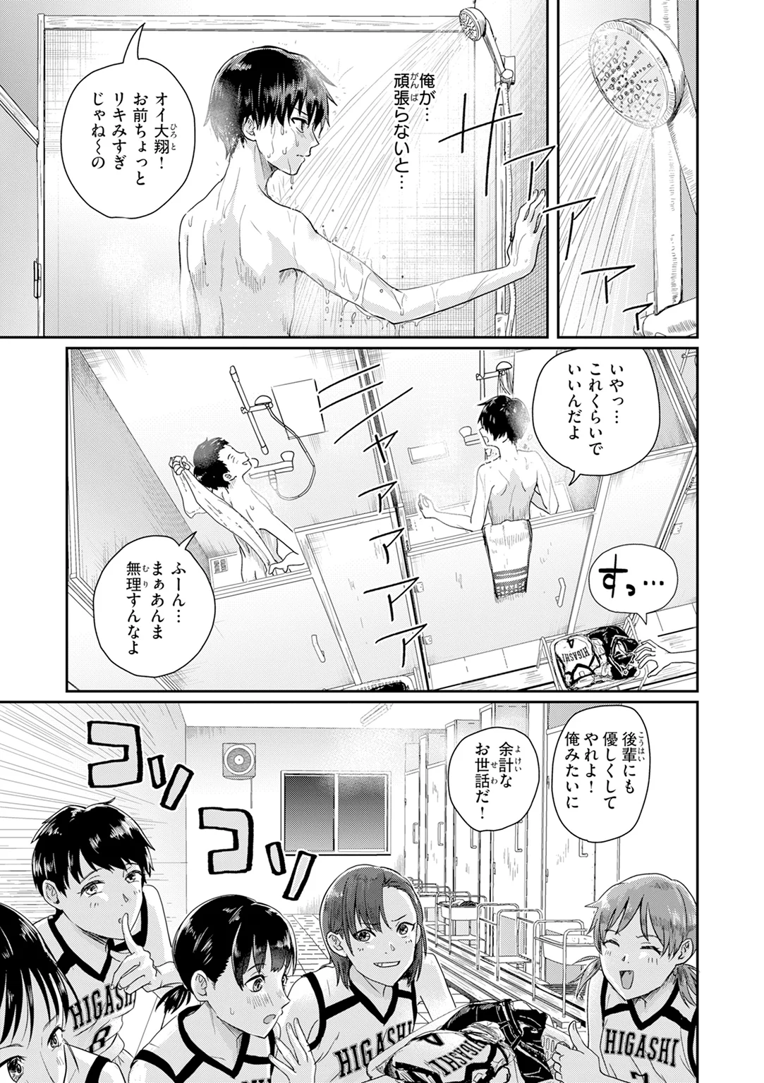 私たちに童貞ください! 試し読み