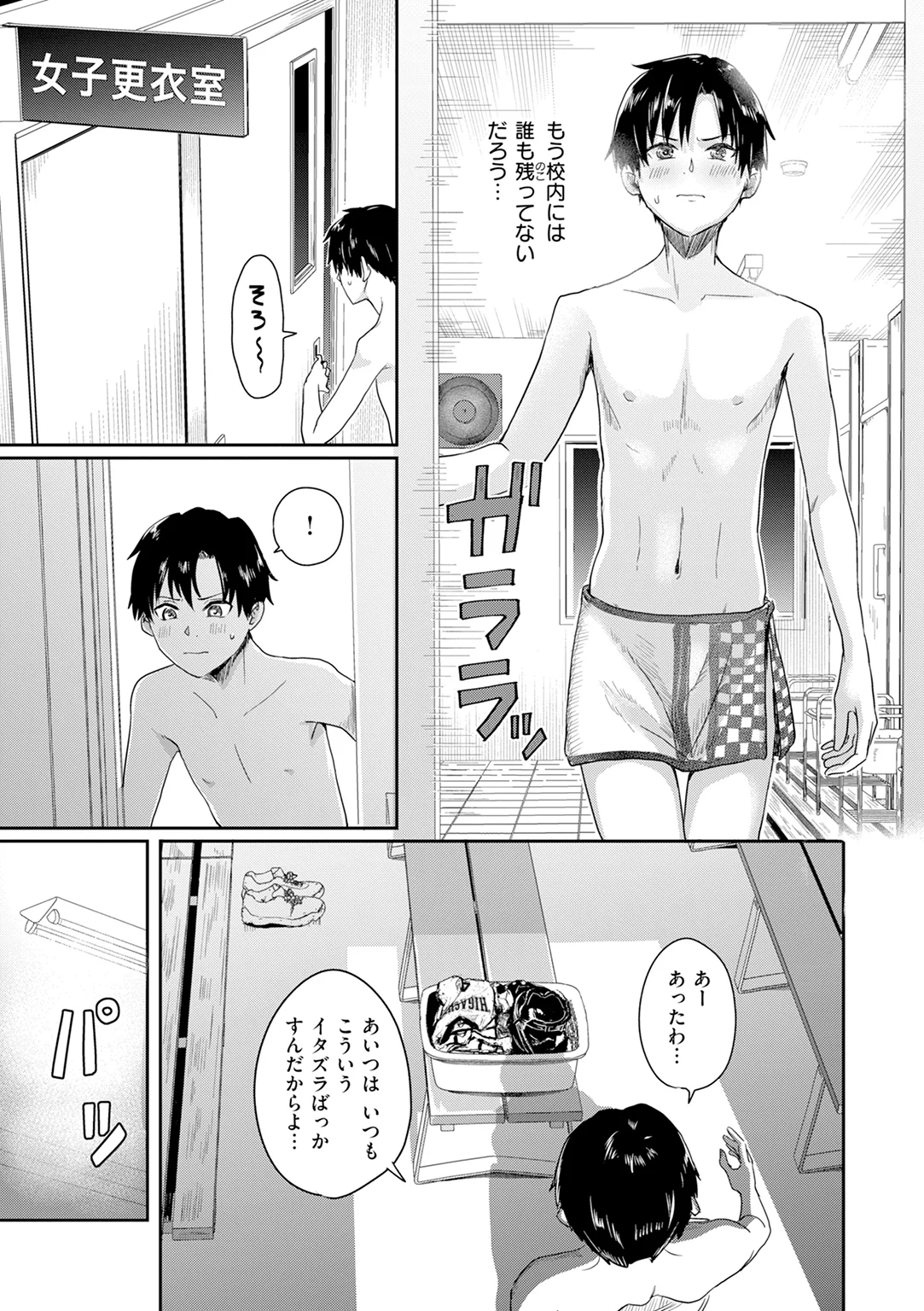 私たちに童貞ください! 試し読み