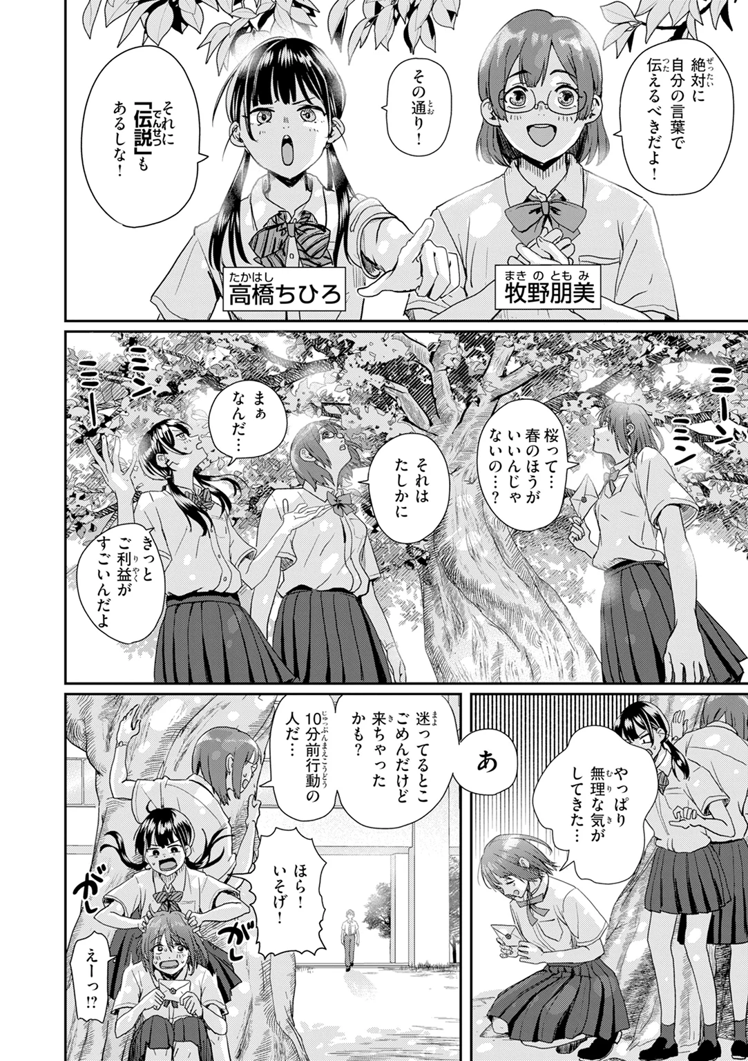 私たちに童貞ください! 試し読み