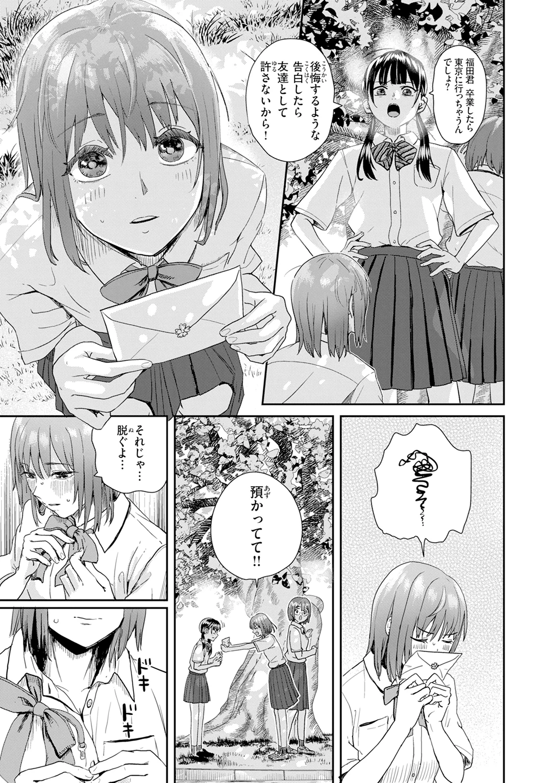 私たちに童貞ください! 試し読み