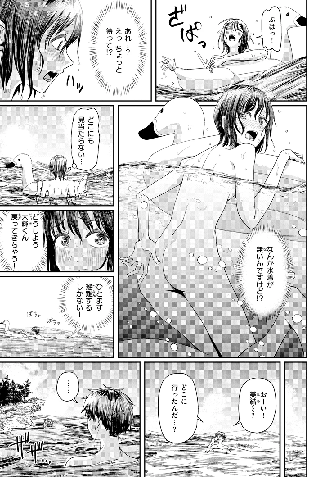私たちに童貞ください! 試し読み