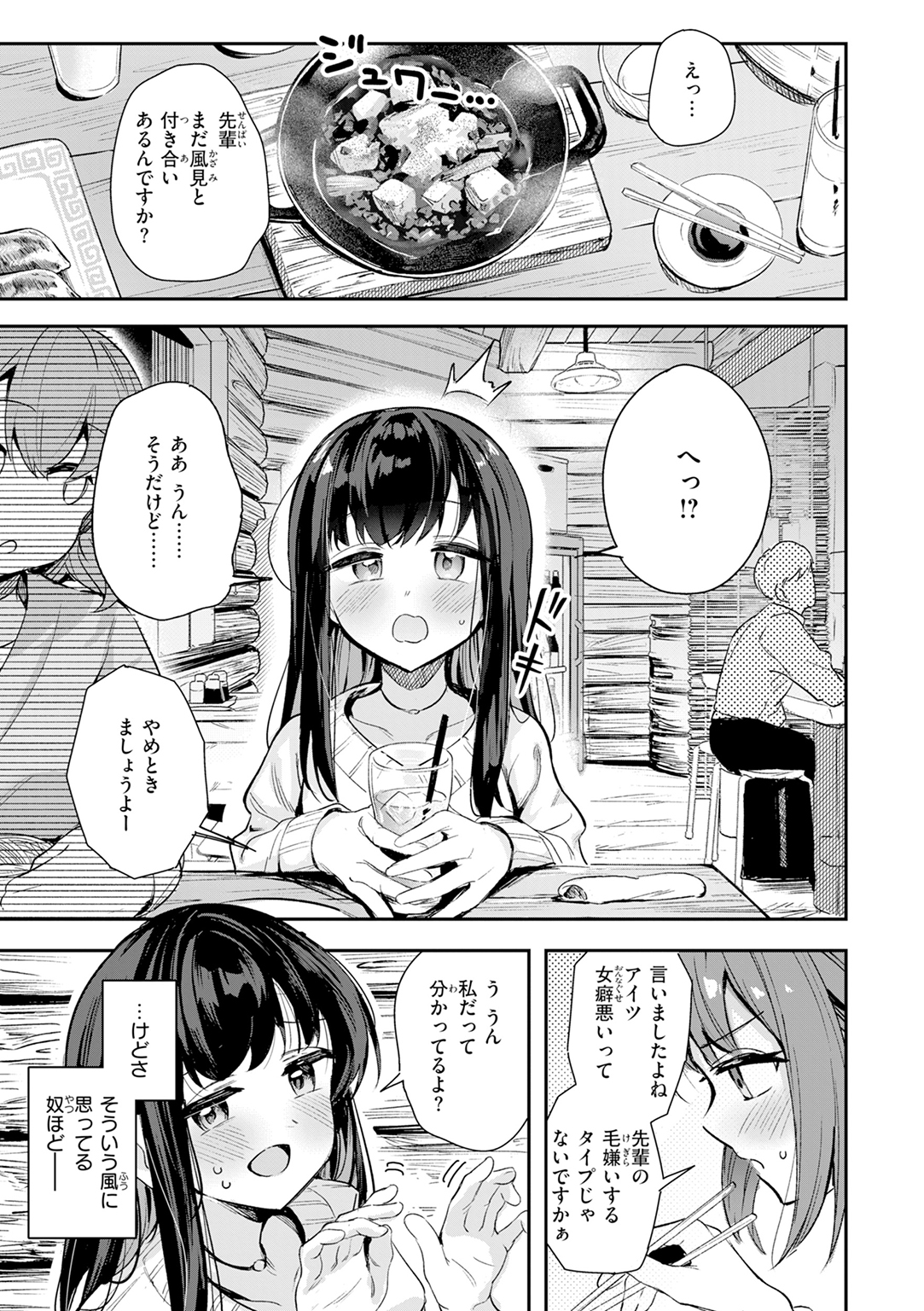 おんなのこ。 試し読み