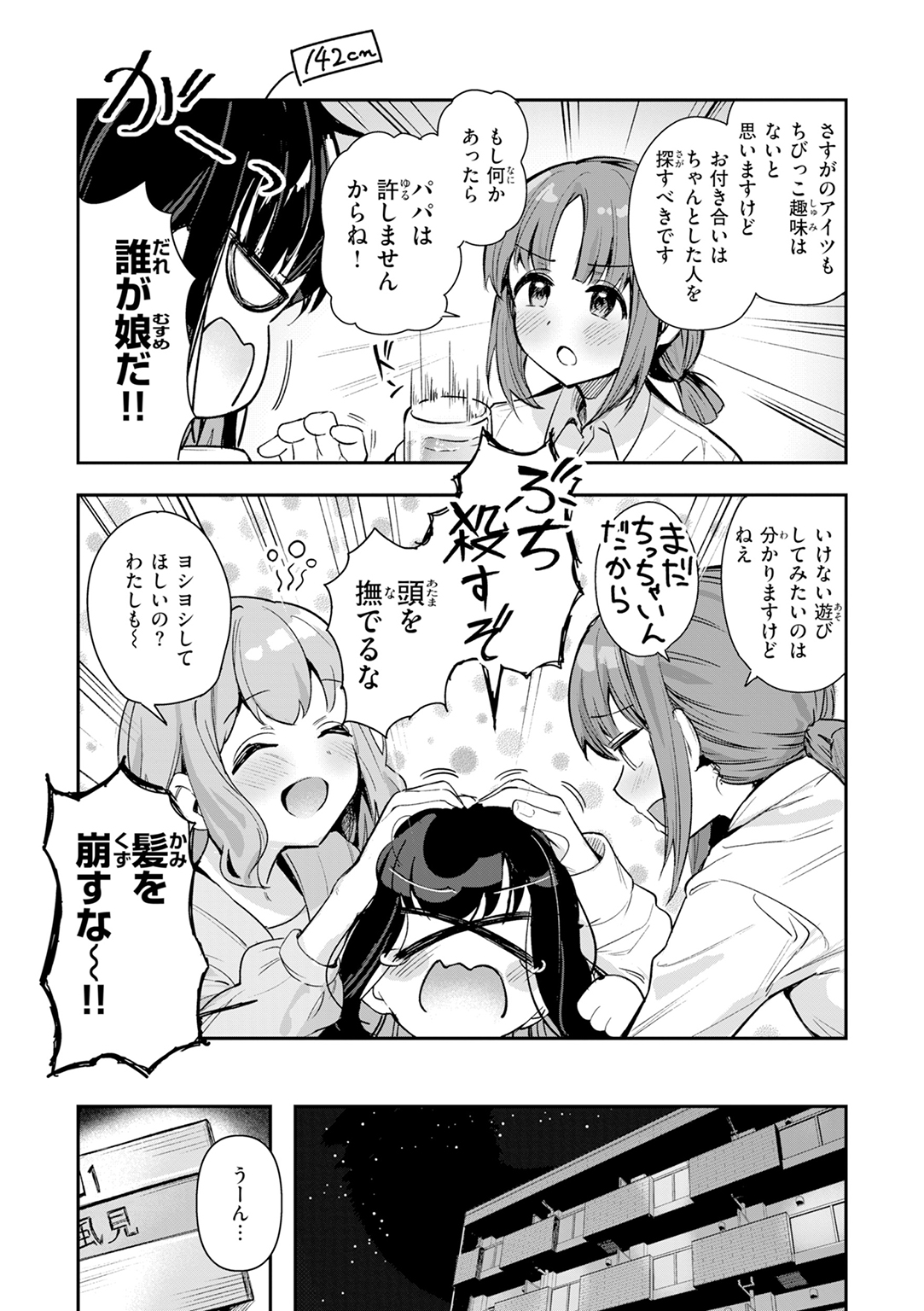 おんなのこ。 試し読み