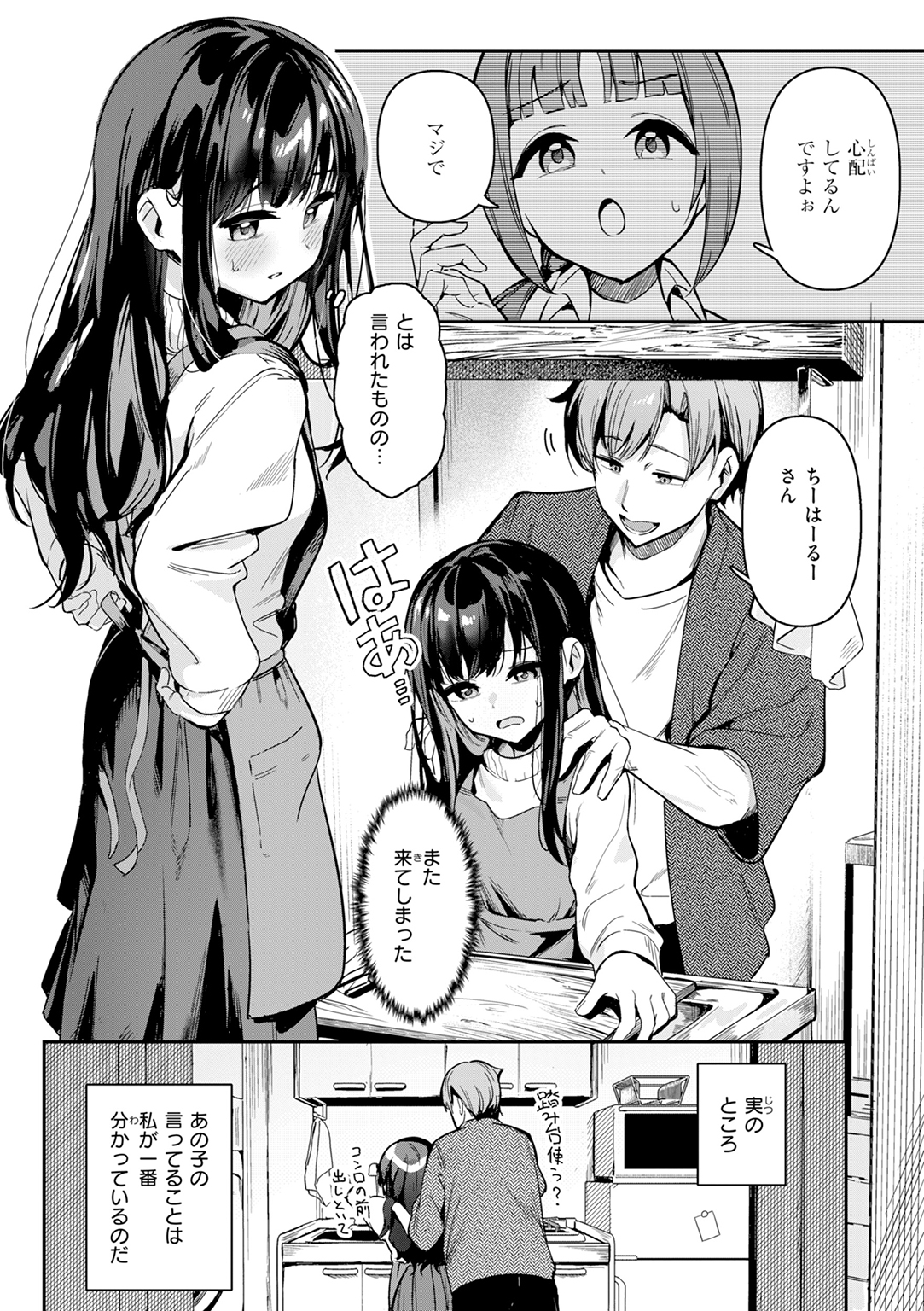 おんなのこ。 試し読み