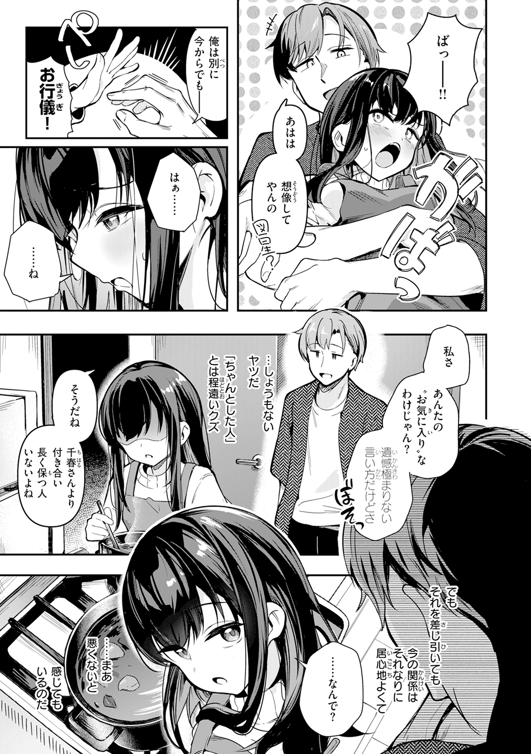 おんなのこ。 試し読み
