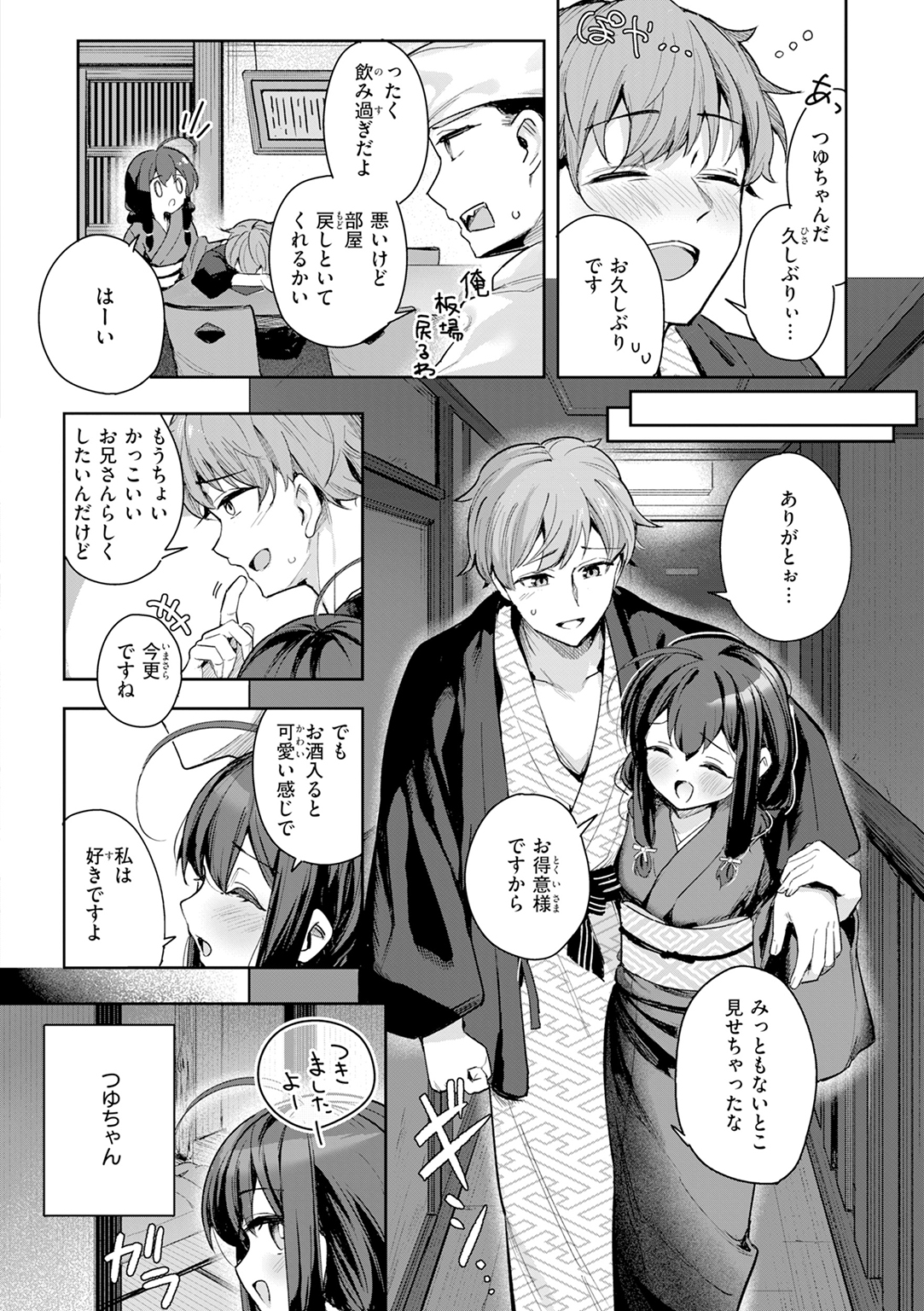 おんなのこ。 試し読み