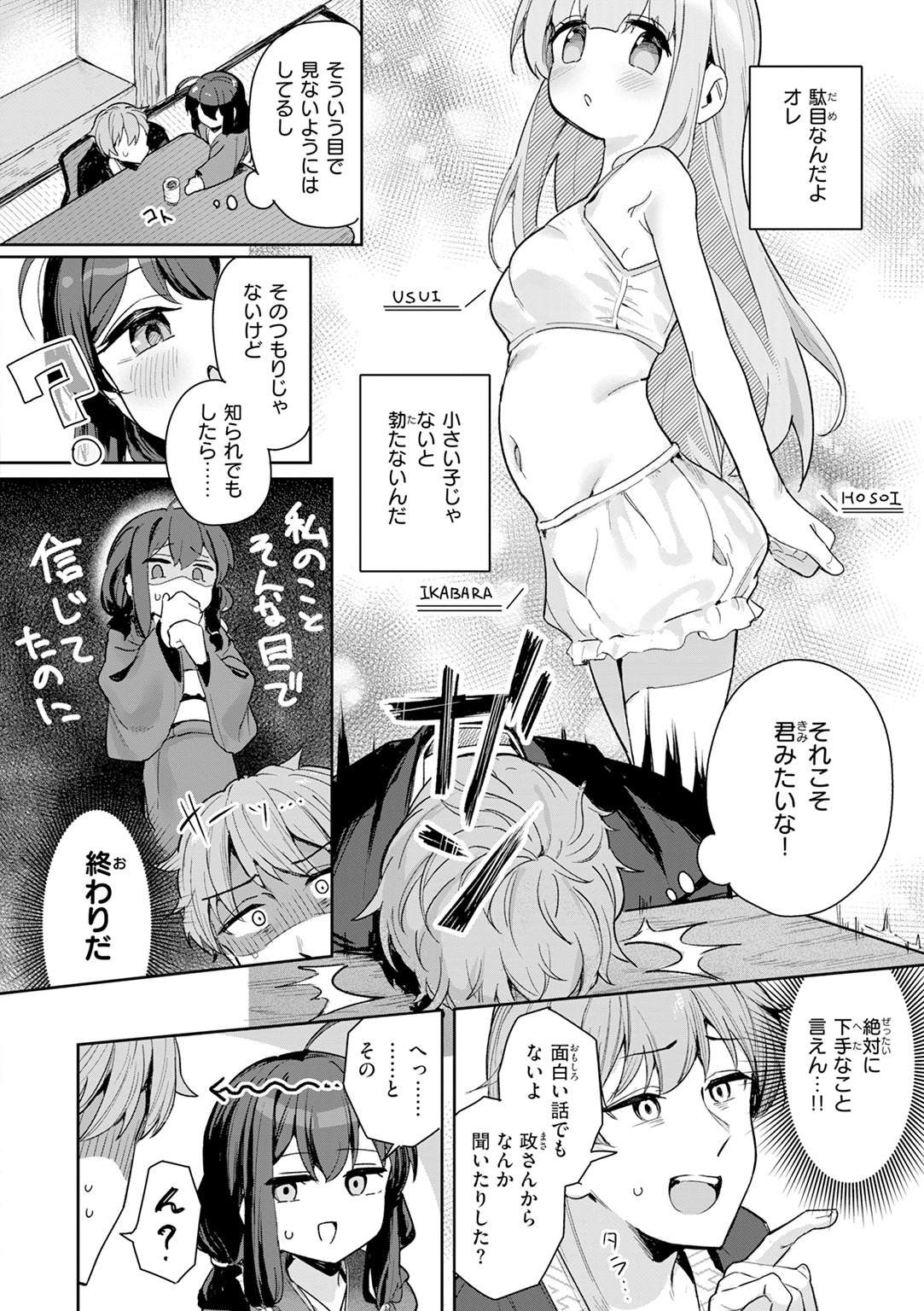 おんなのこ。 試し読み