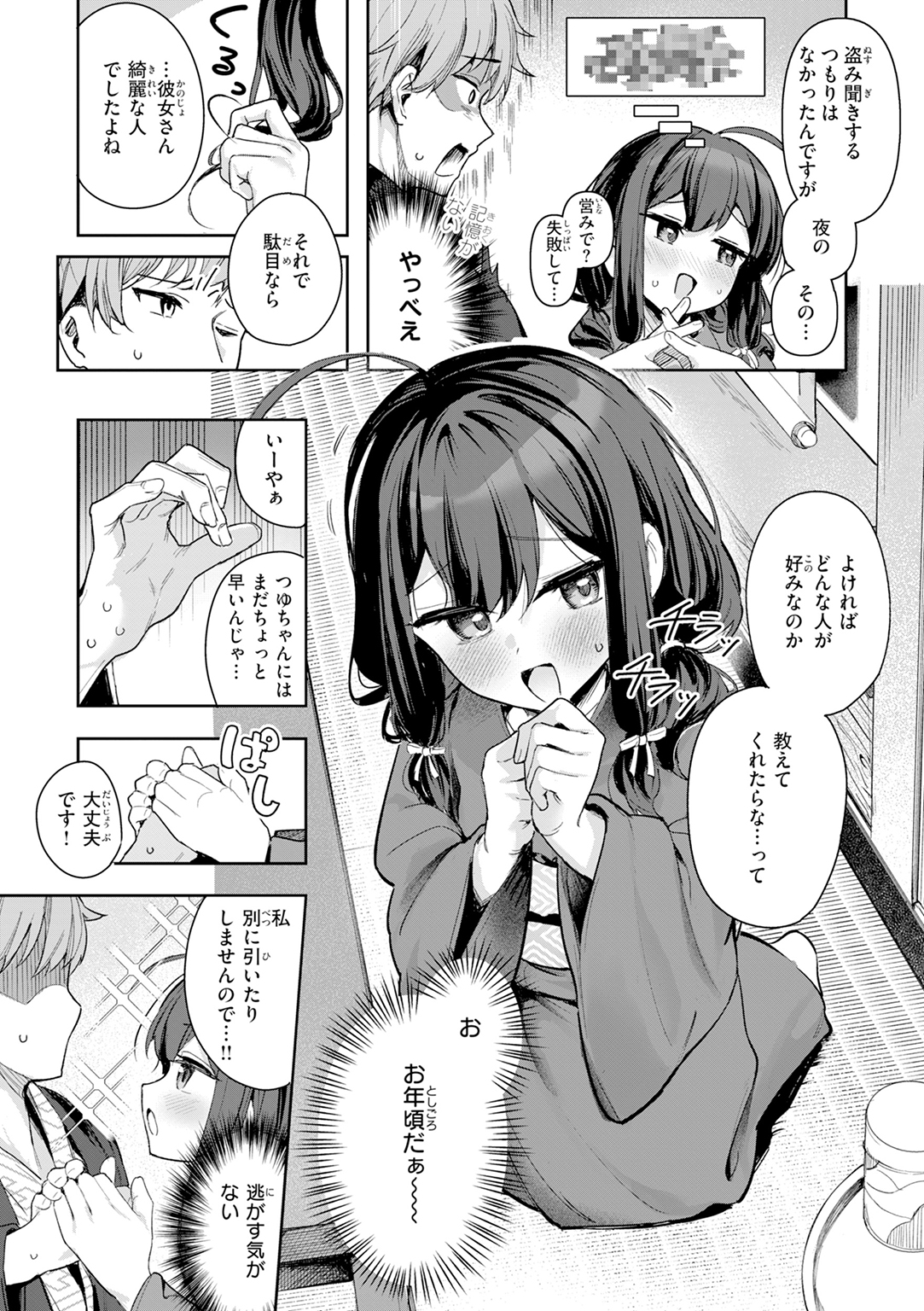 おんなのこ。 試し読み