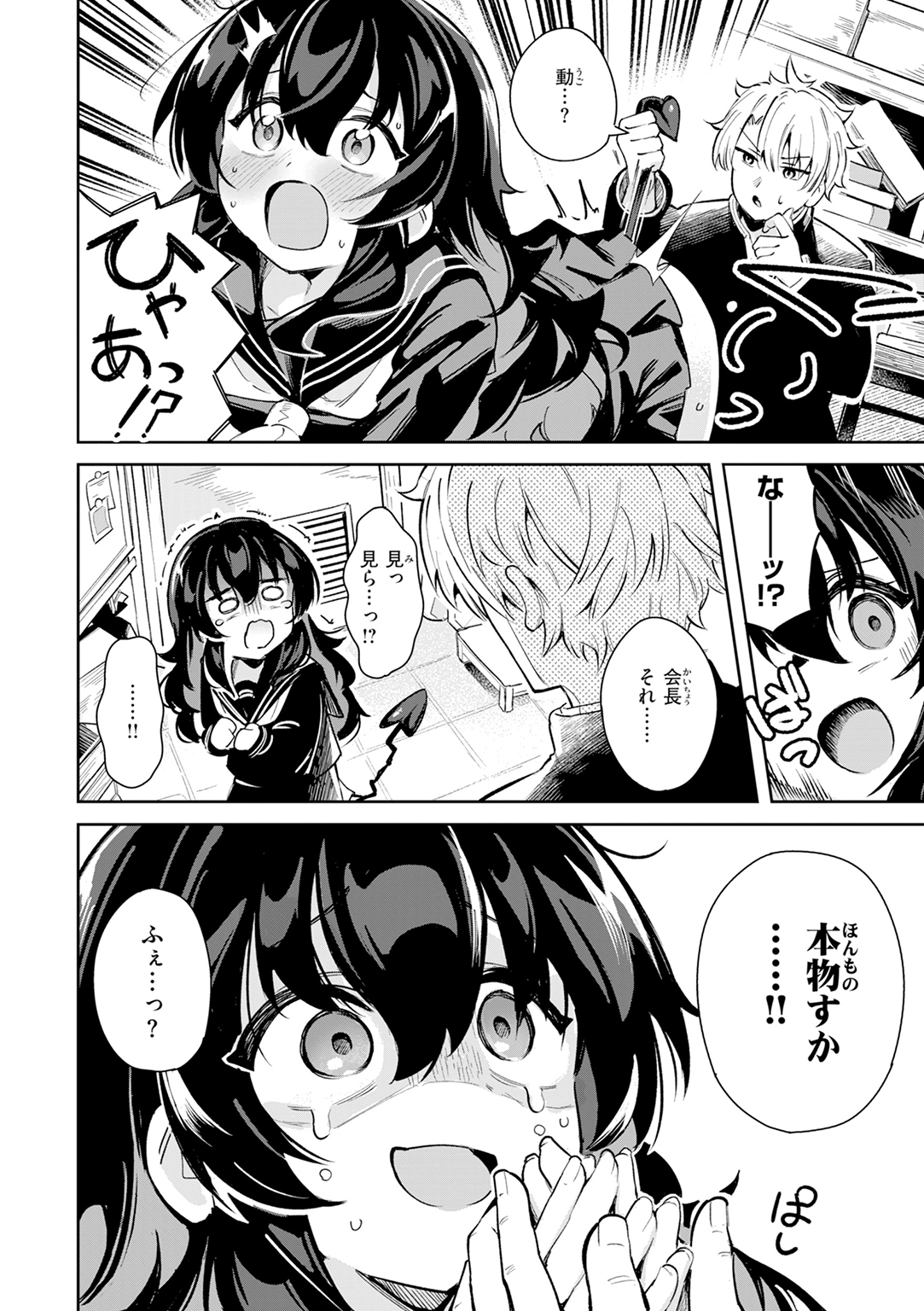 おんなのこ。 試し読み