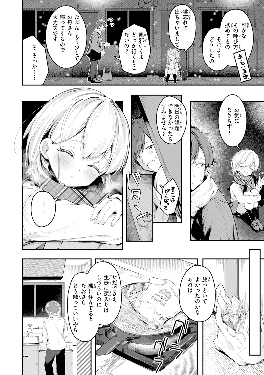 おんなのこ。 試し読み