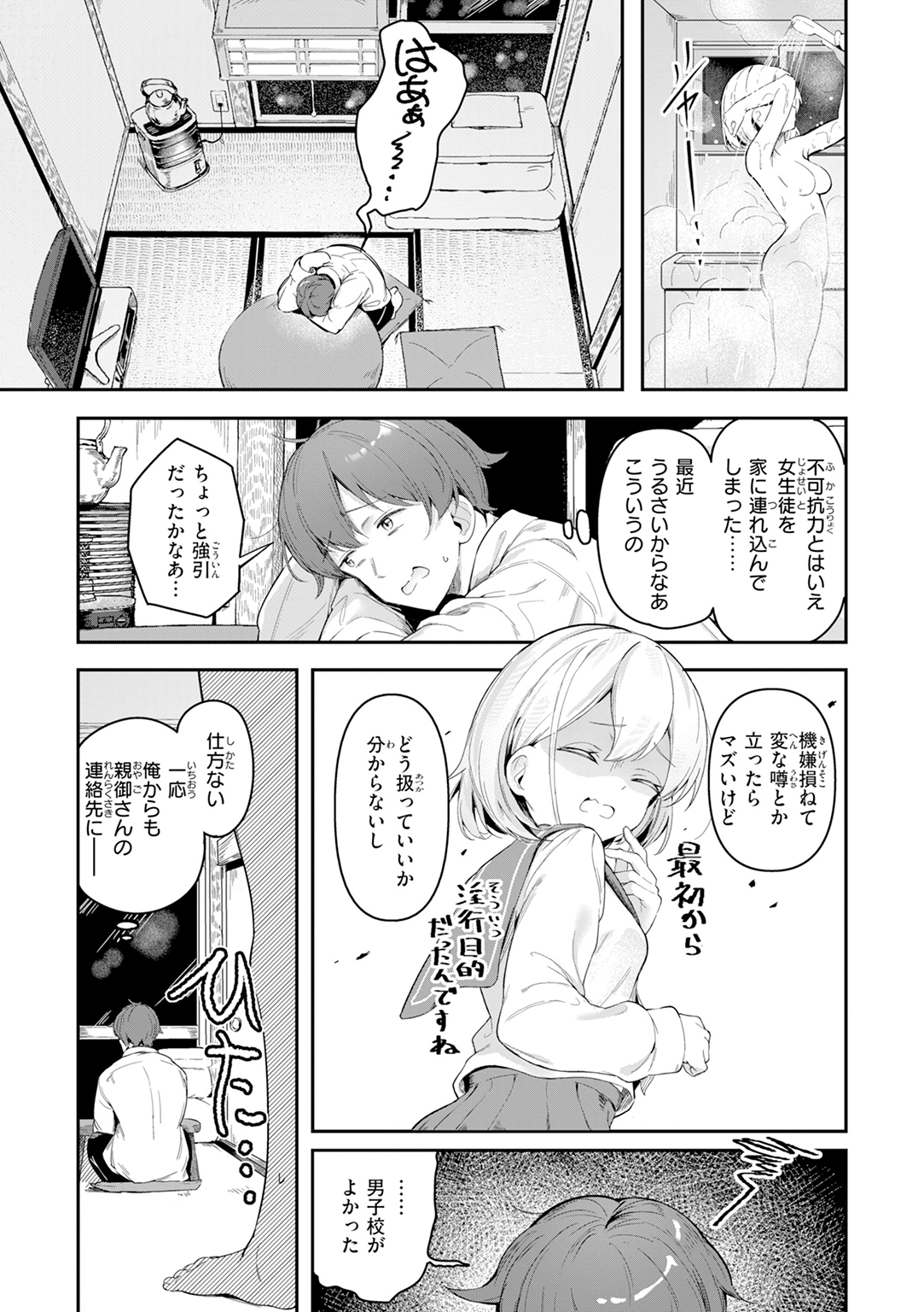 おんなのこ。 試し読み