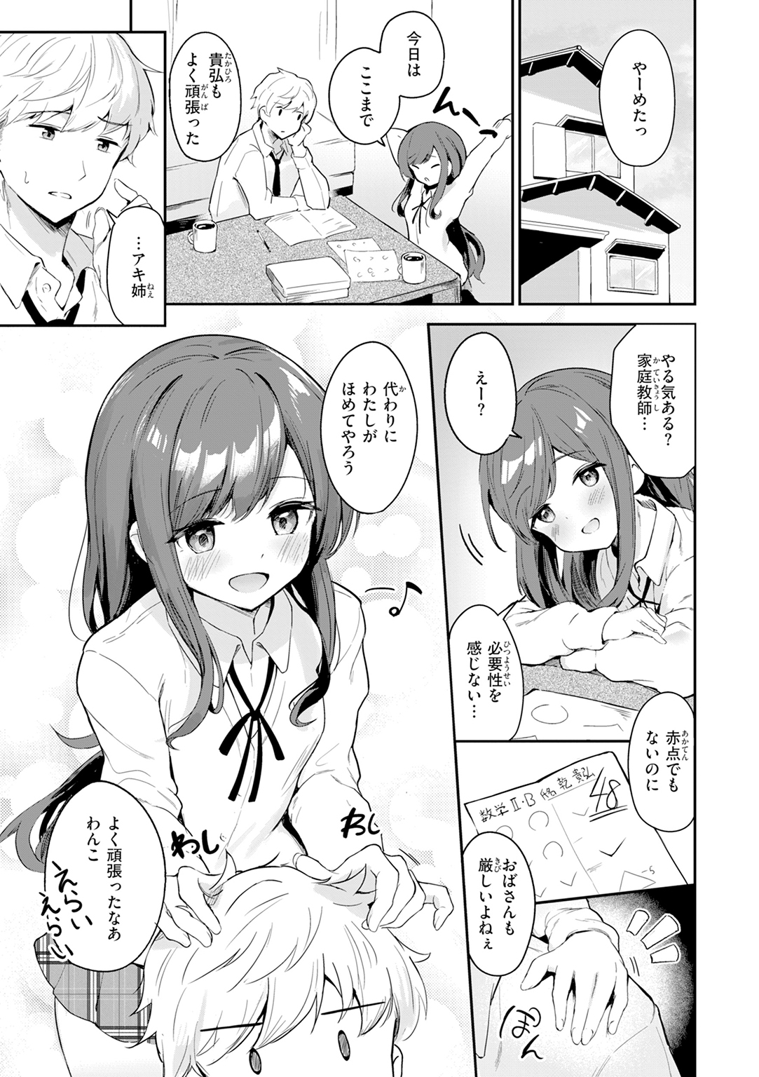 おんなのこ。 試し読み