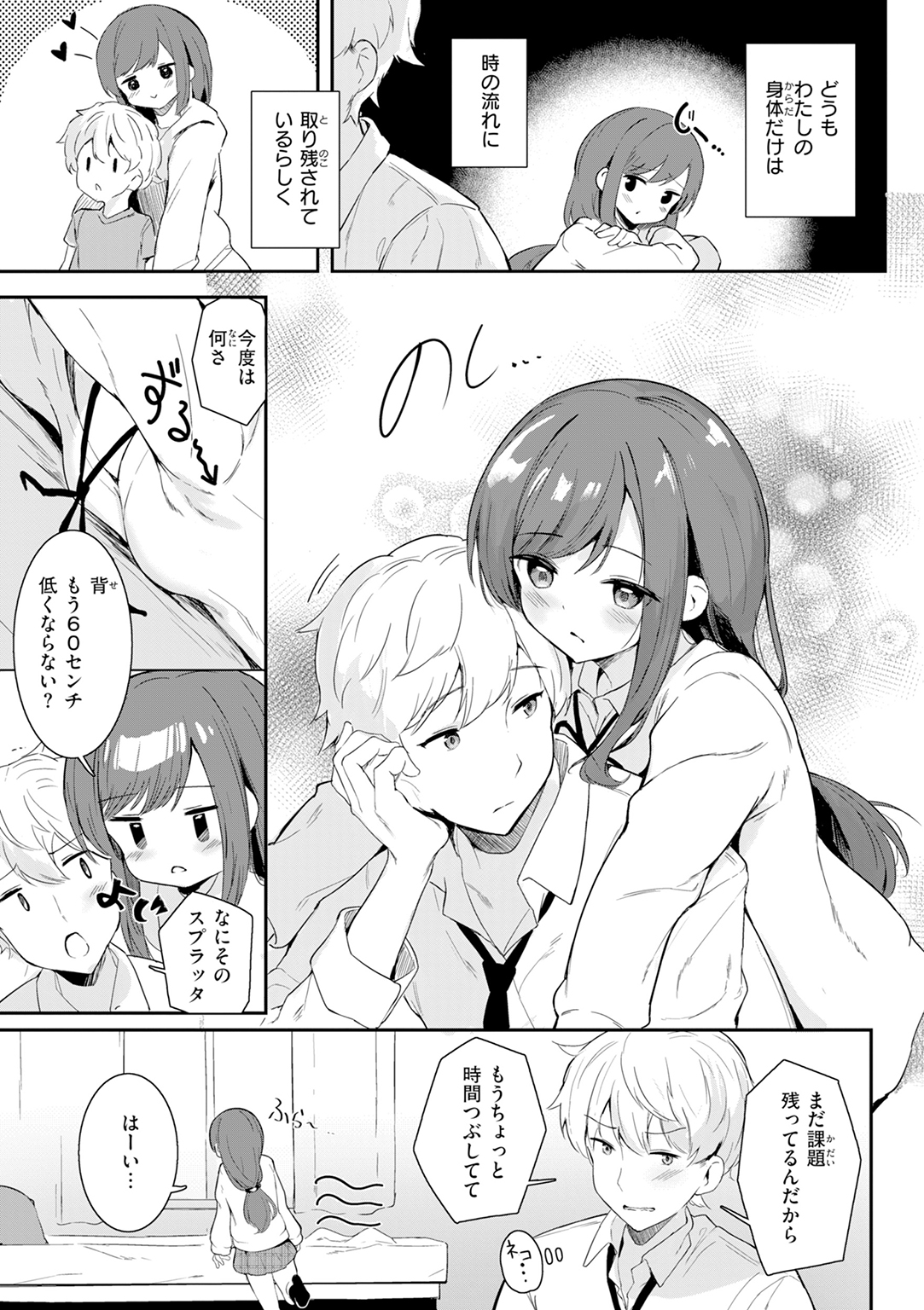 おんなのこ。 試し読み