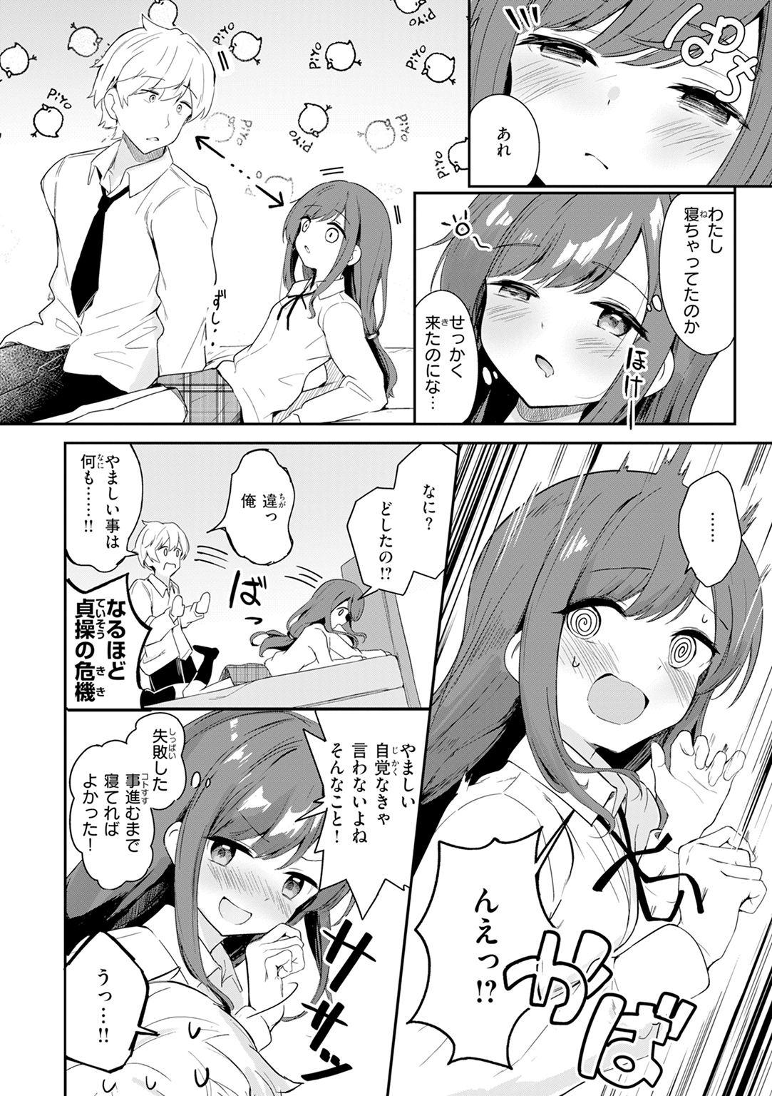 おんなのこ。 試し読み