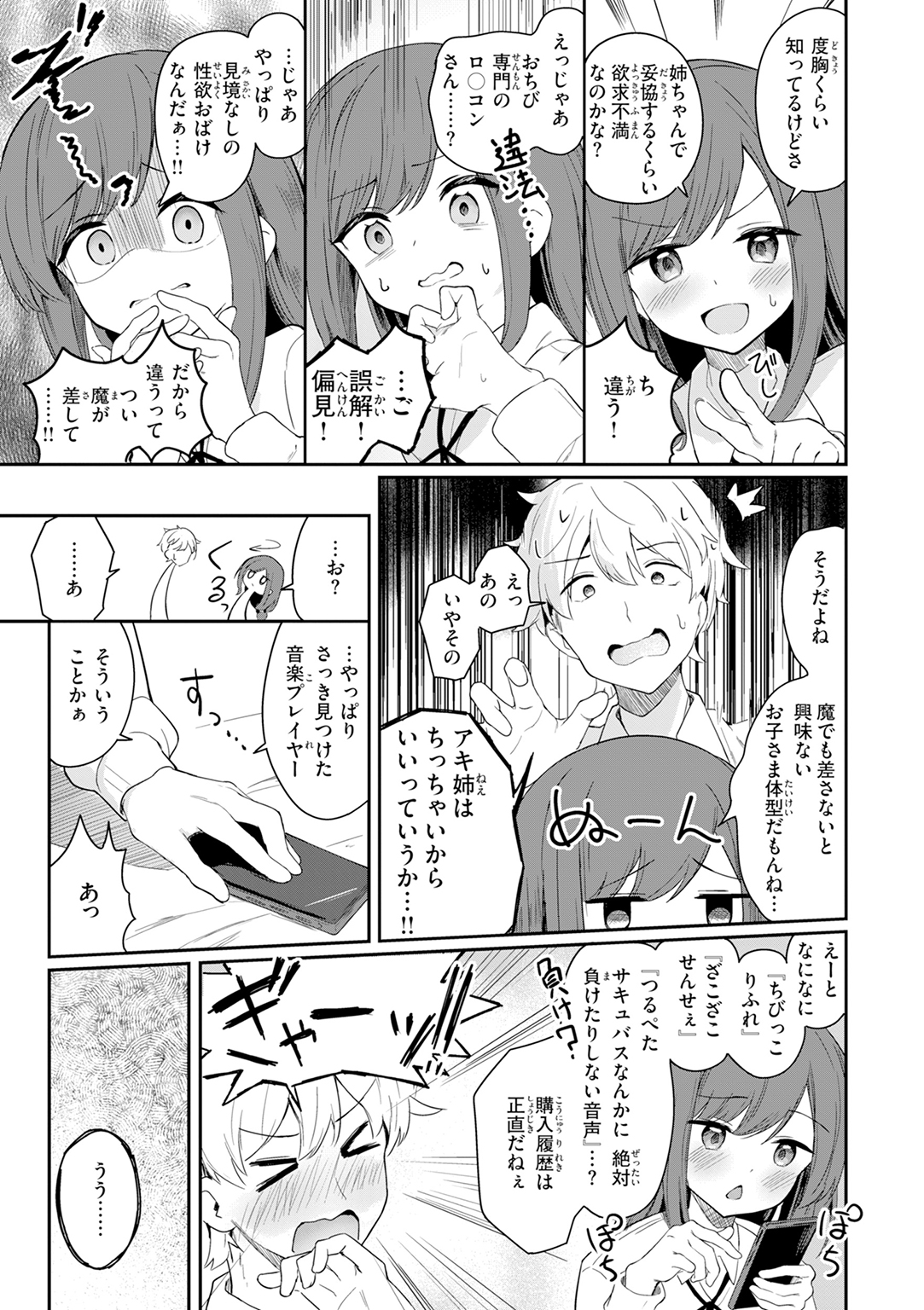 おんなのこ。 試し読み