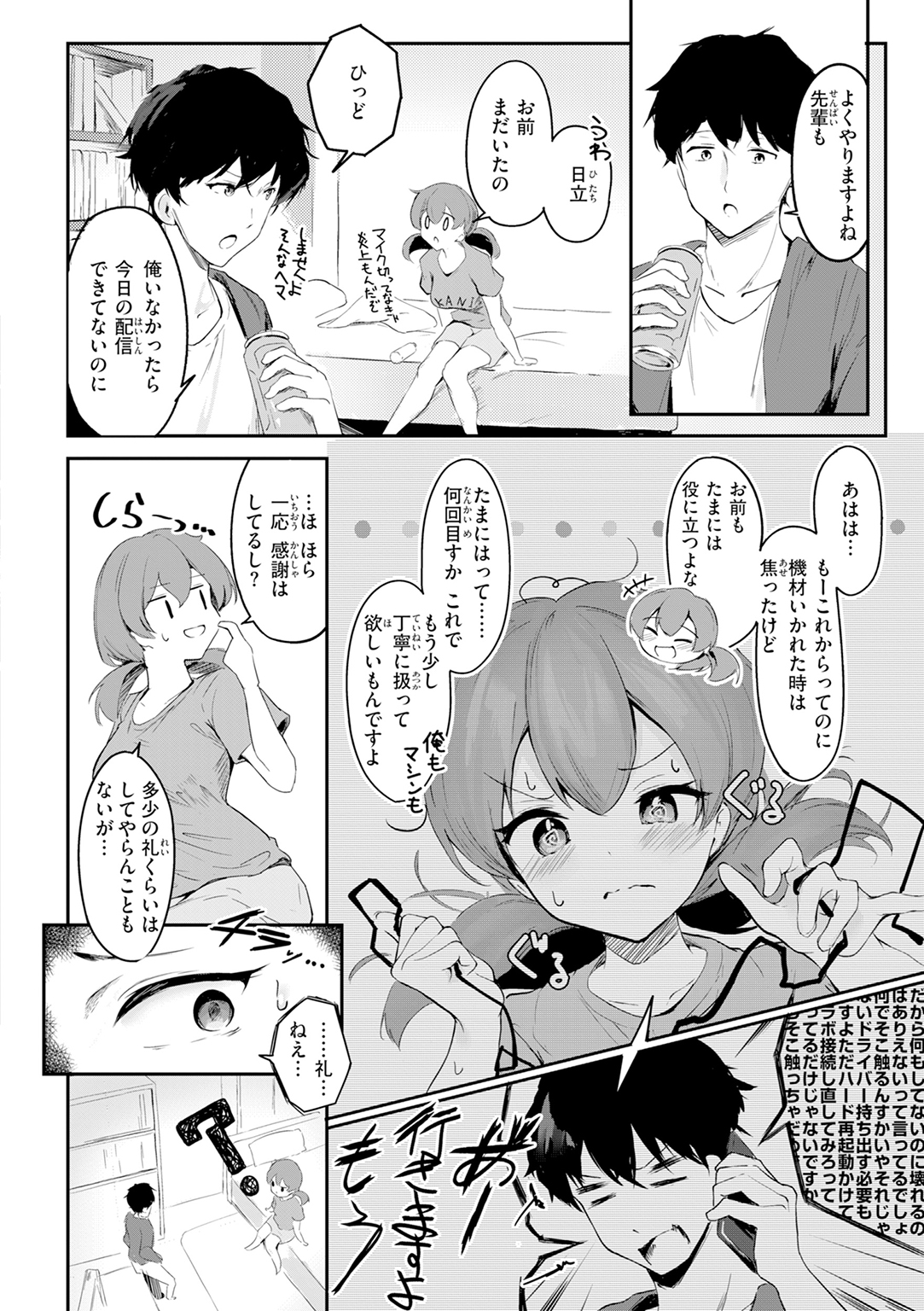 おんなのこ。 試し読み