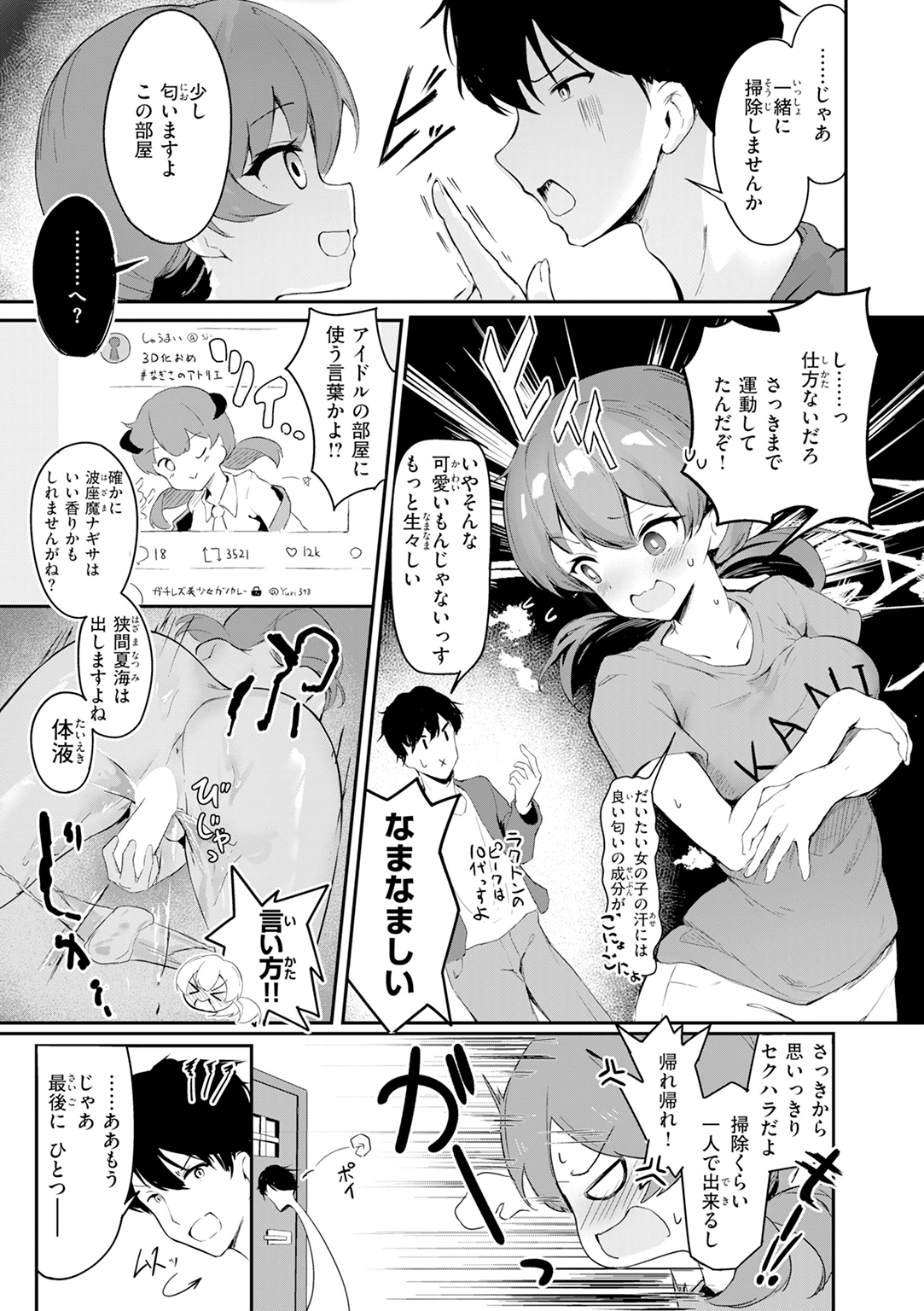 おんなのこ。 試し読み