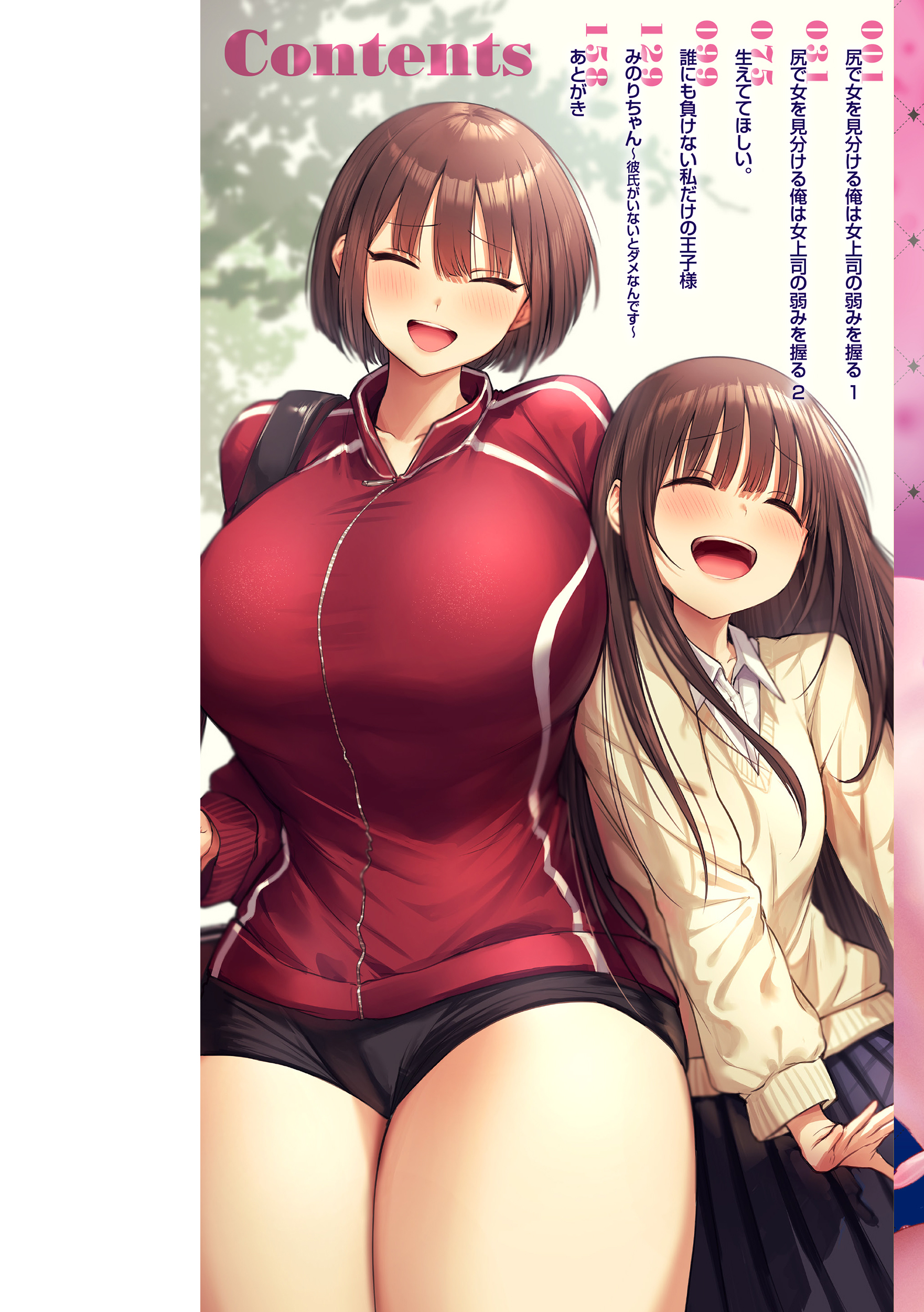 えろびいき 試し読み