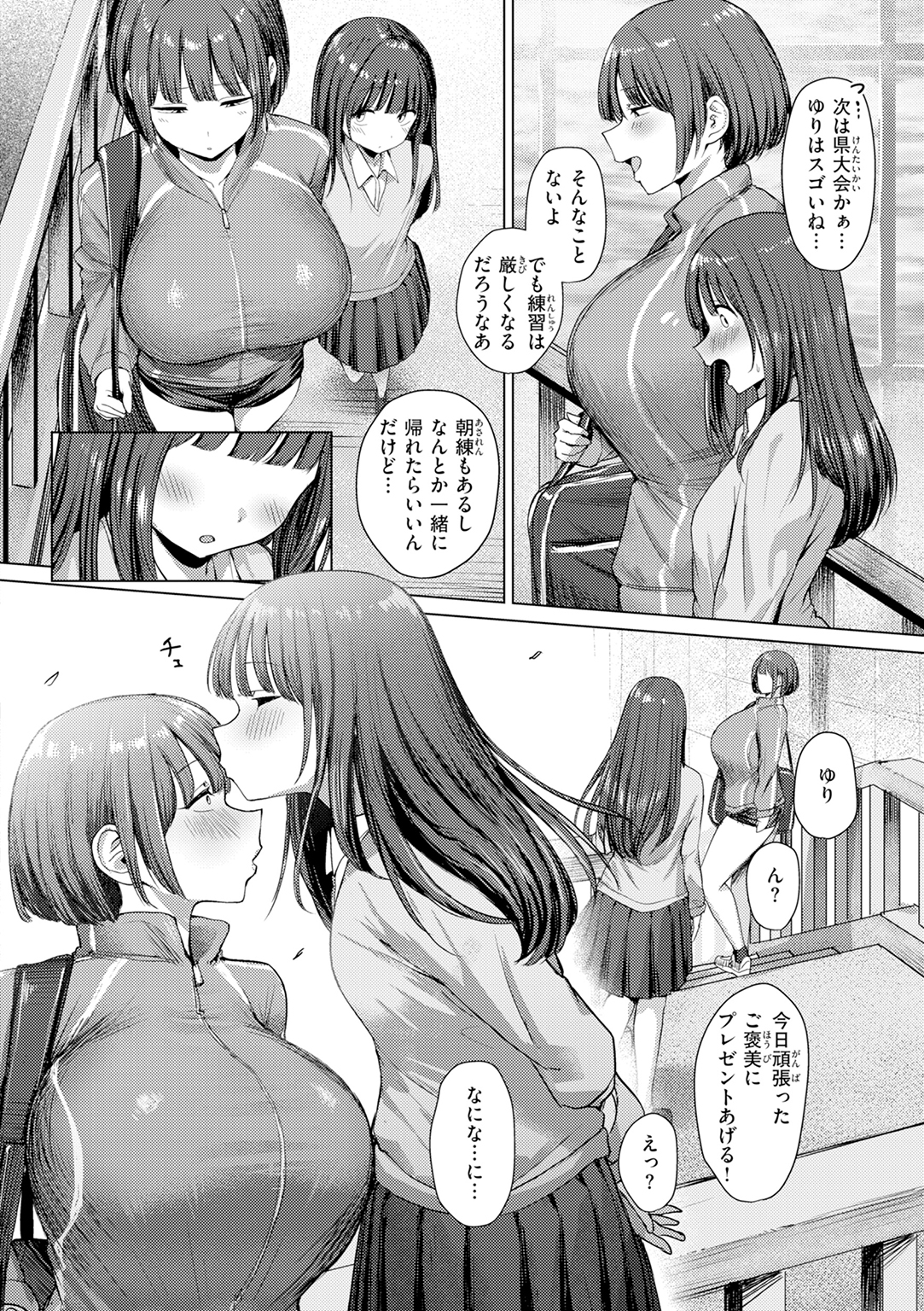 えろびいき 試し読み
