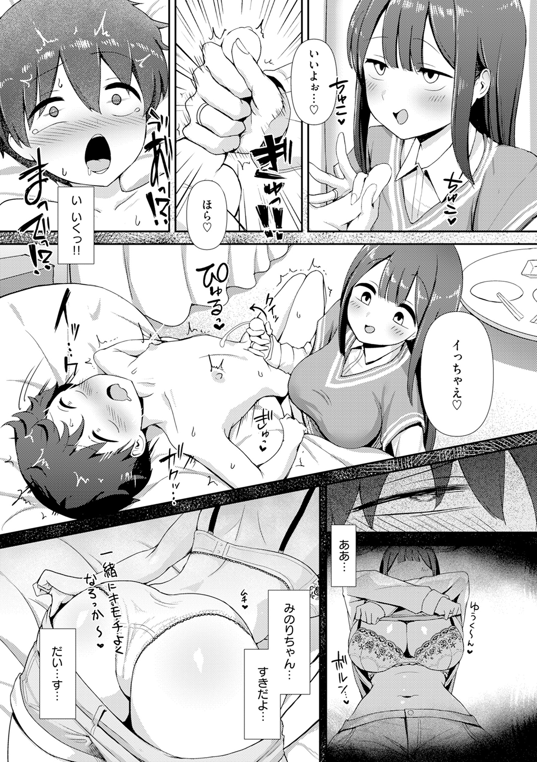 えろびいき 試し読み