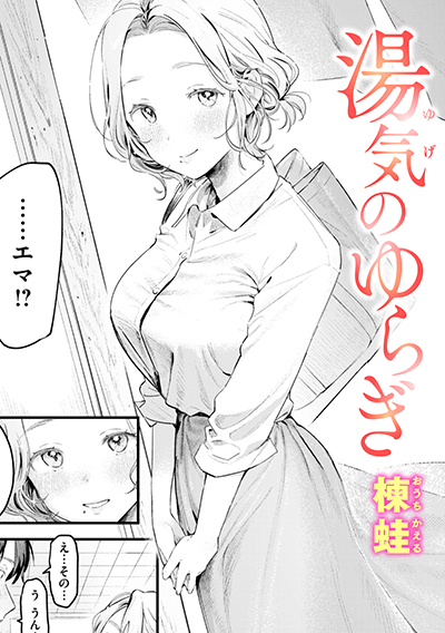 湯気のゆらぎ 表紙