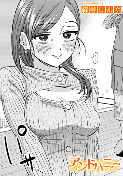 アンドハニー 表紙