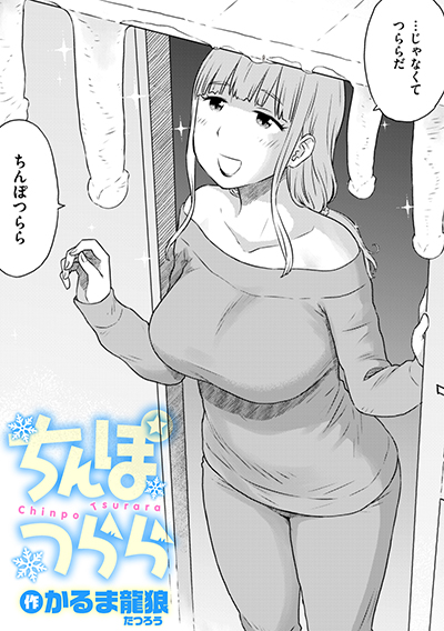 ちんぽつらら 表紙