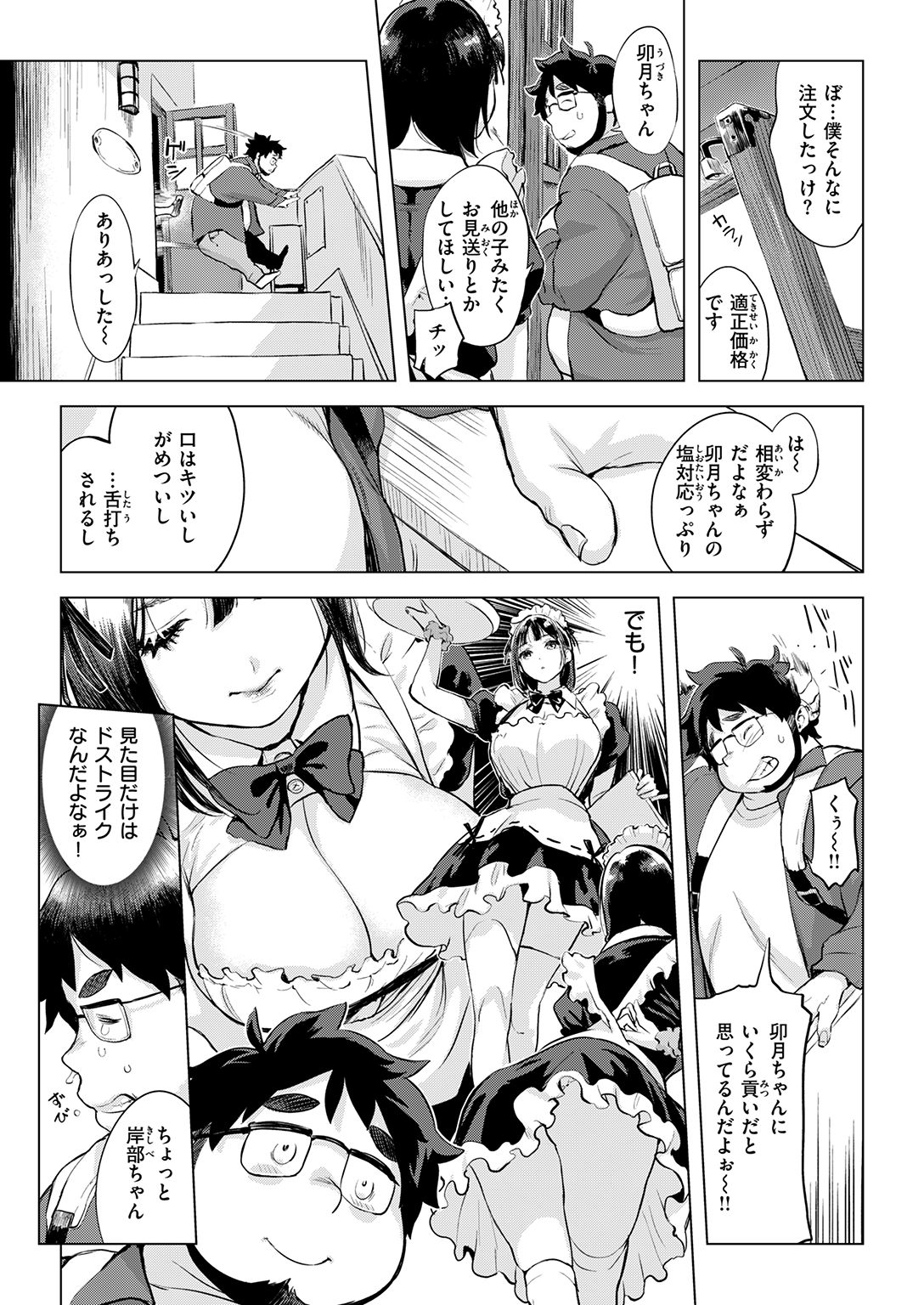 失楽天 2026年3月号 特大号 試し読み