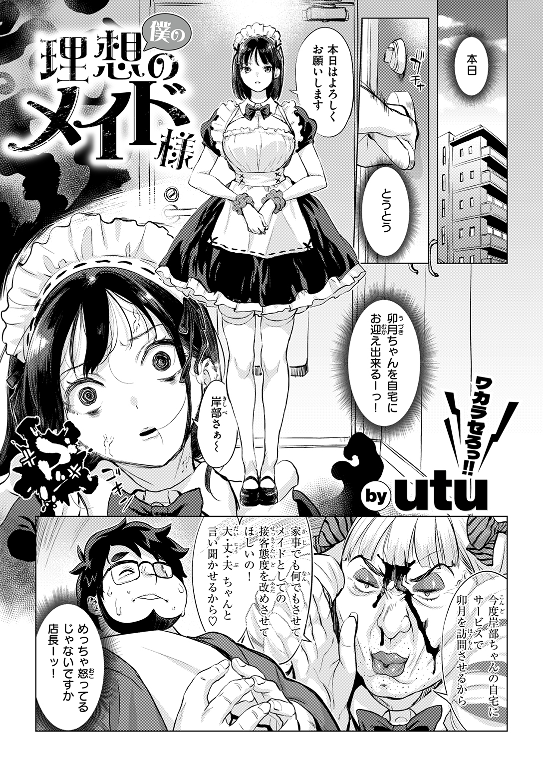 失楽天 2026年3月号 特大号 試し読み