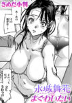 水城舞花はまぐわいたい