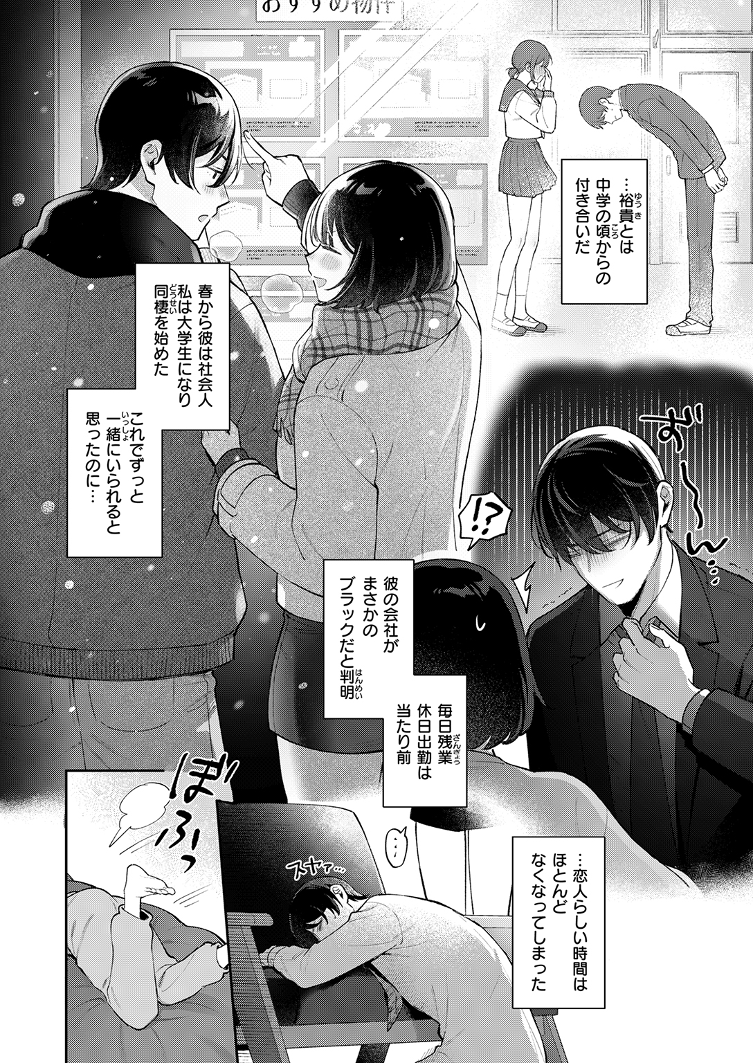 失楽天 2026年3月号 特大号 試し読み