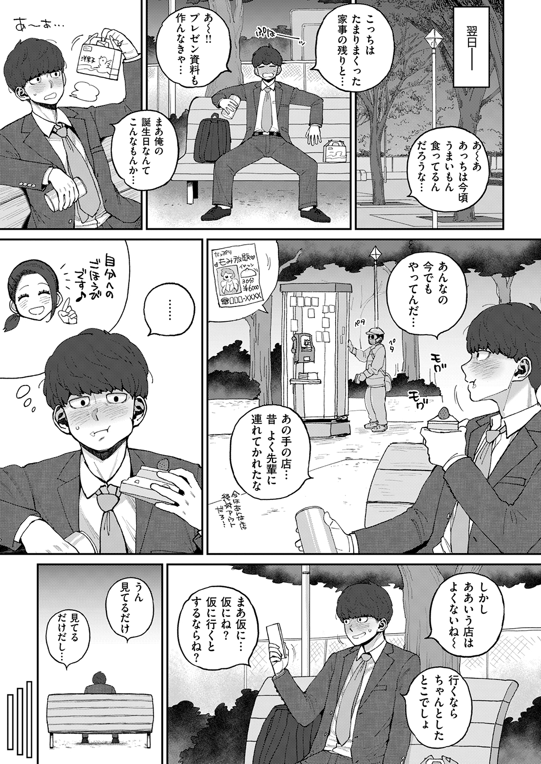 失楽天 2026年3月号 特大号 試し読み
