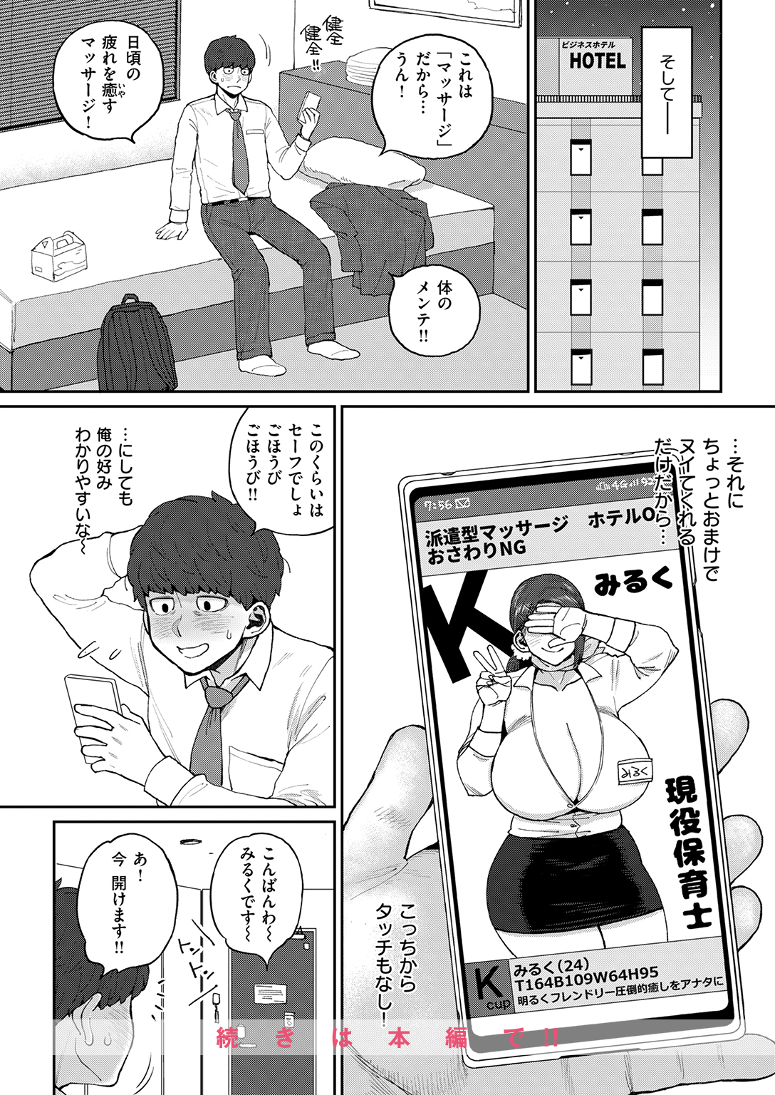 失楽天 2026年3月号 特大号 試し読み