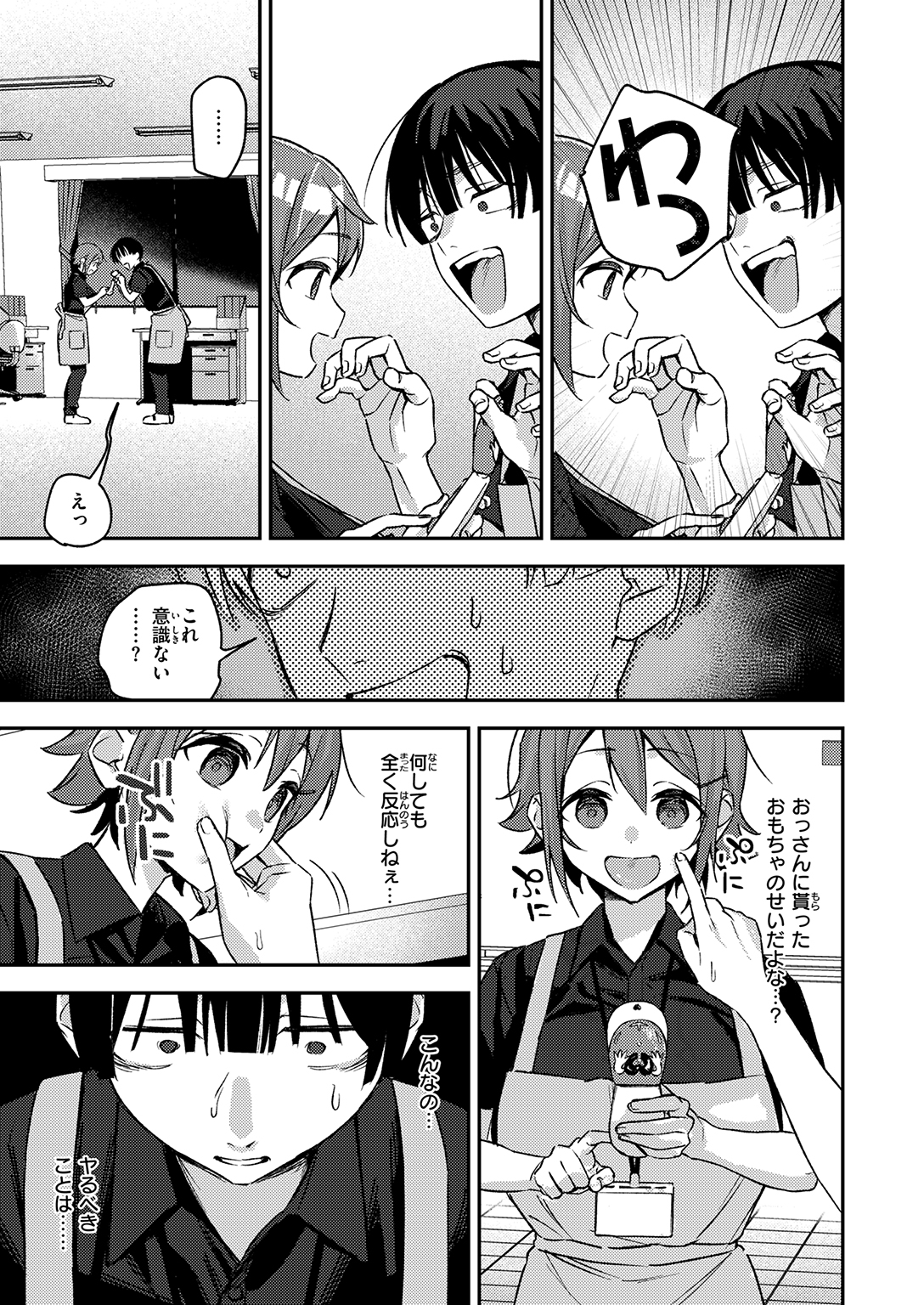 失楽天 2026年3月号 特大号 試し読み
