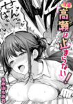 後輩 高瀬は止まらない！