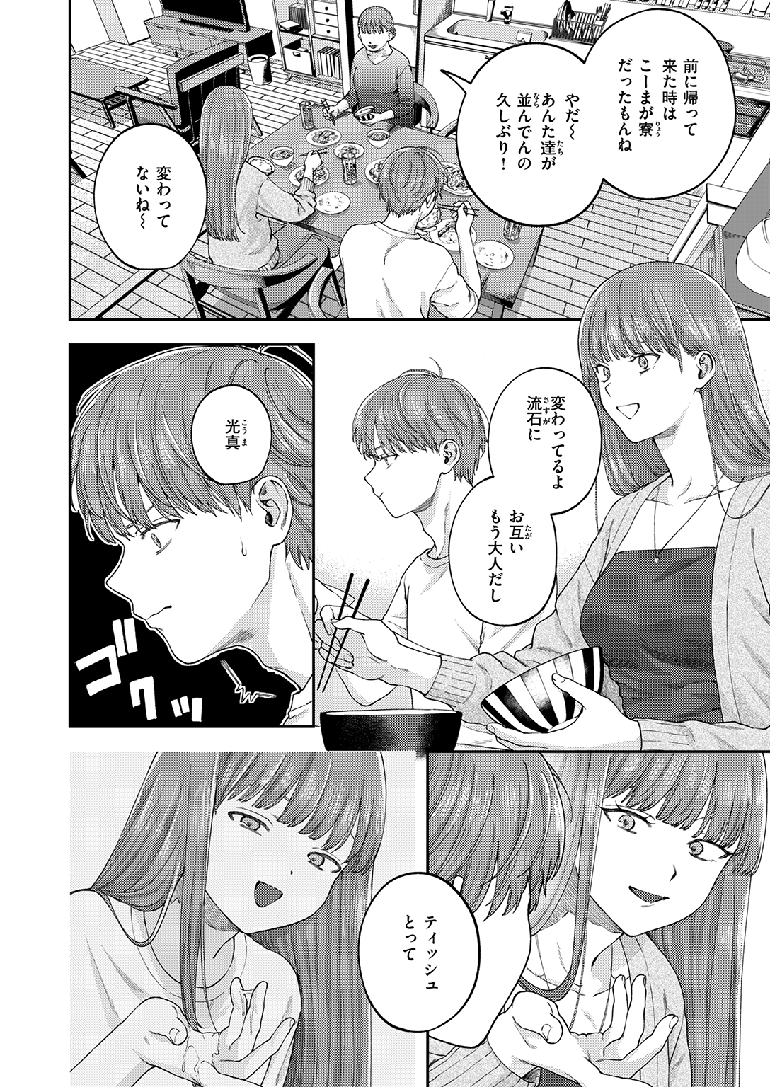 COMIC ゼロス #133 試し読み
