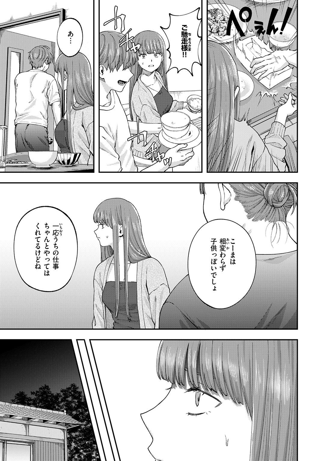 COMIC ゼロス #133 試し読み