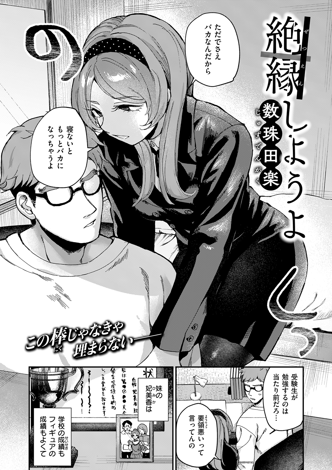 快楽天ビースト 2026年6月号 試し読み
