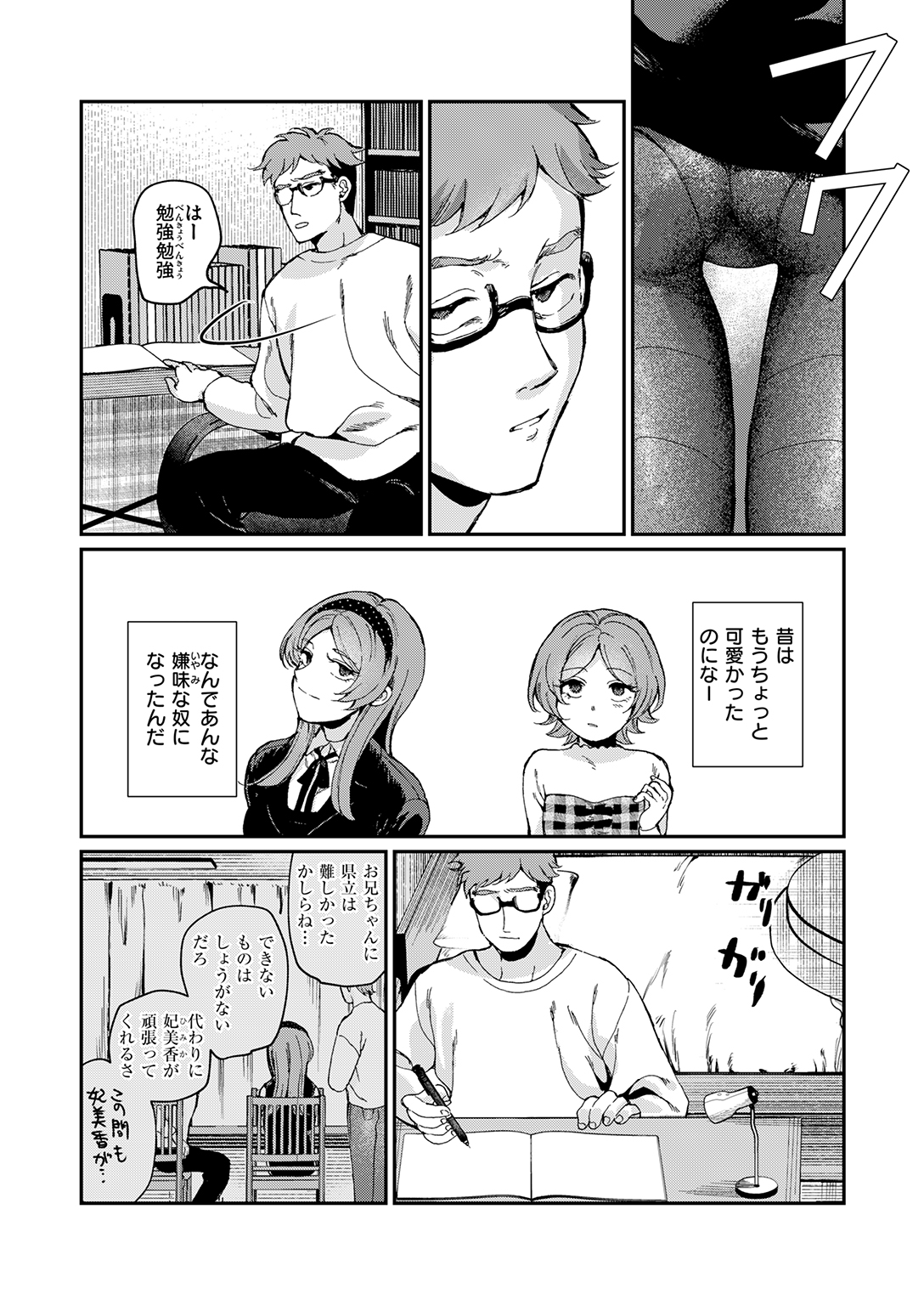 快楽天ビースト 2026年6月号 試し読み