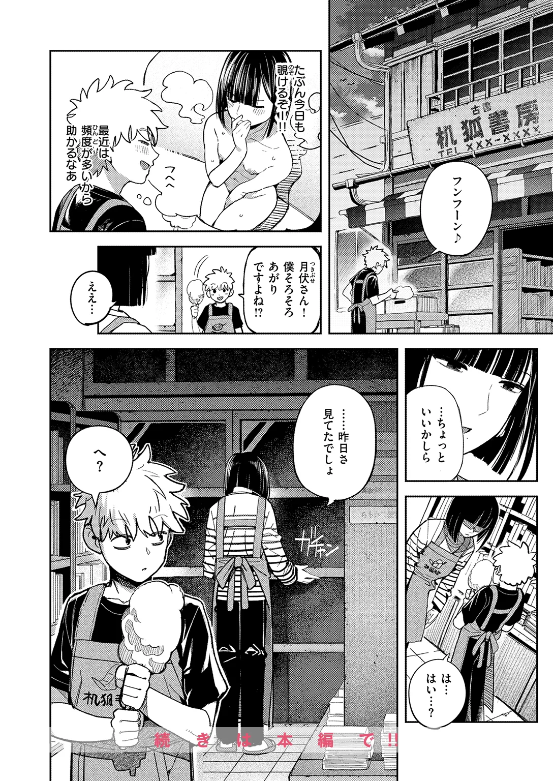 快楽天 2026年5月号 試し読み
