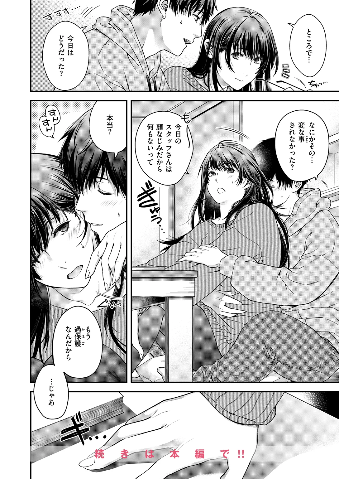 快楽天 2026年5月号 試し読み