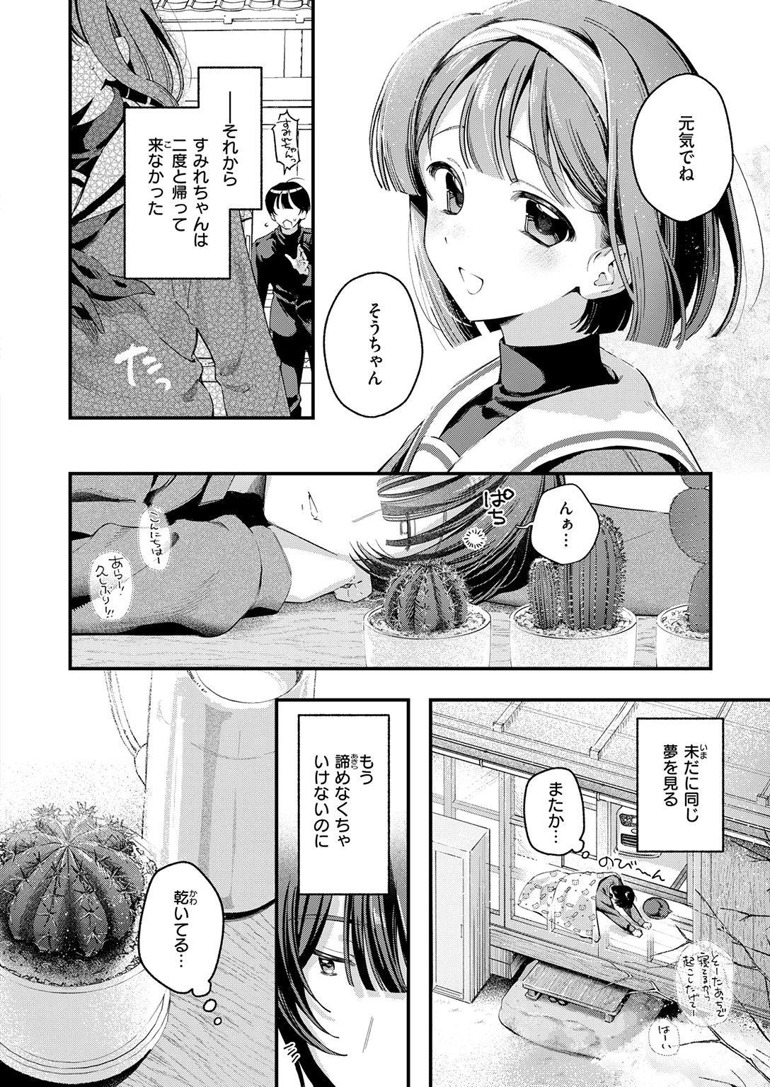 快楽天 2026年5月号 試し読み